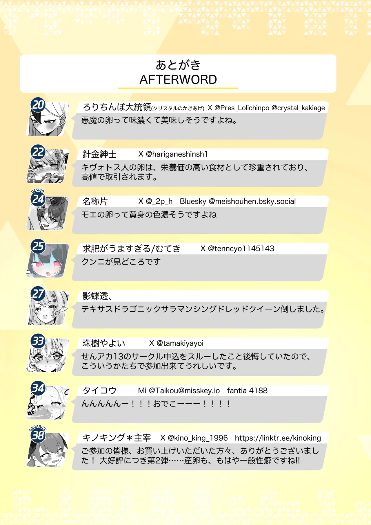 ブルアカ産卵合同誌 Ovum archive 2 37ページ