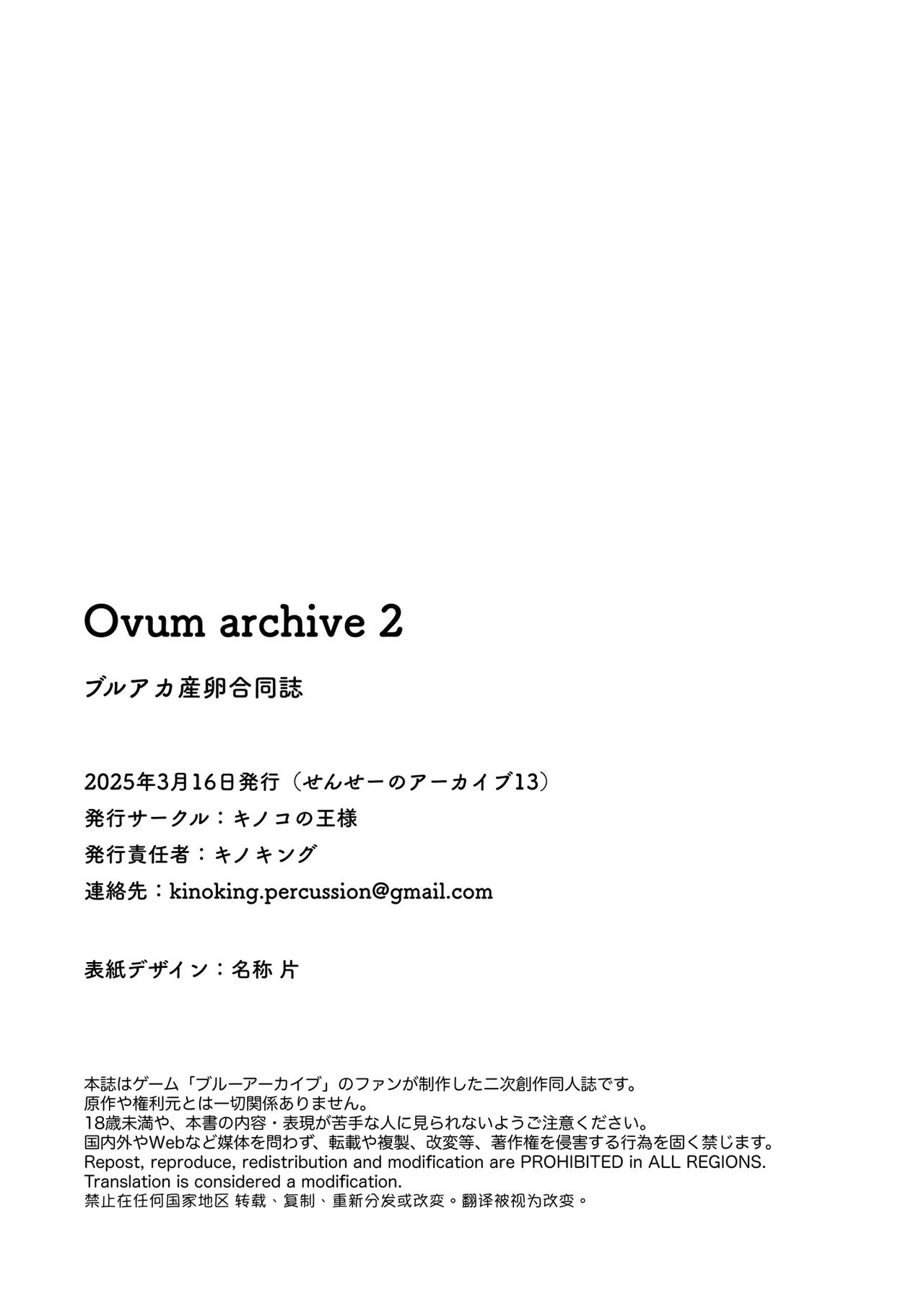 ブルアカ産卵合同誌 Ovum archive 2 39ページ