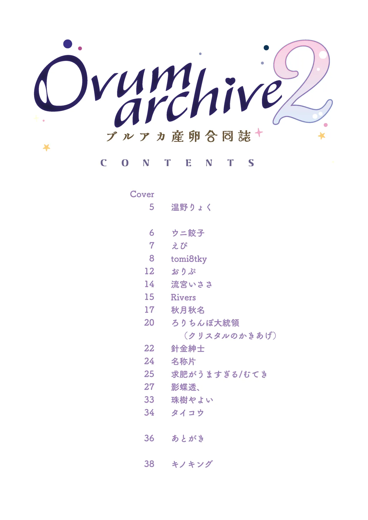 ブルアカ産卵合同誌 Ovum archive 2 4ページ