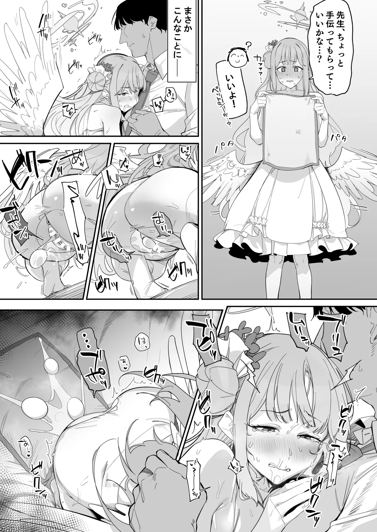 ブルアカ産卵合同誌 Ovum archive 2 5ページ