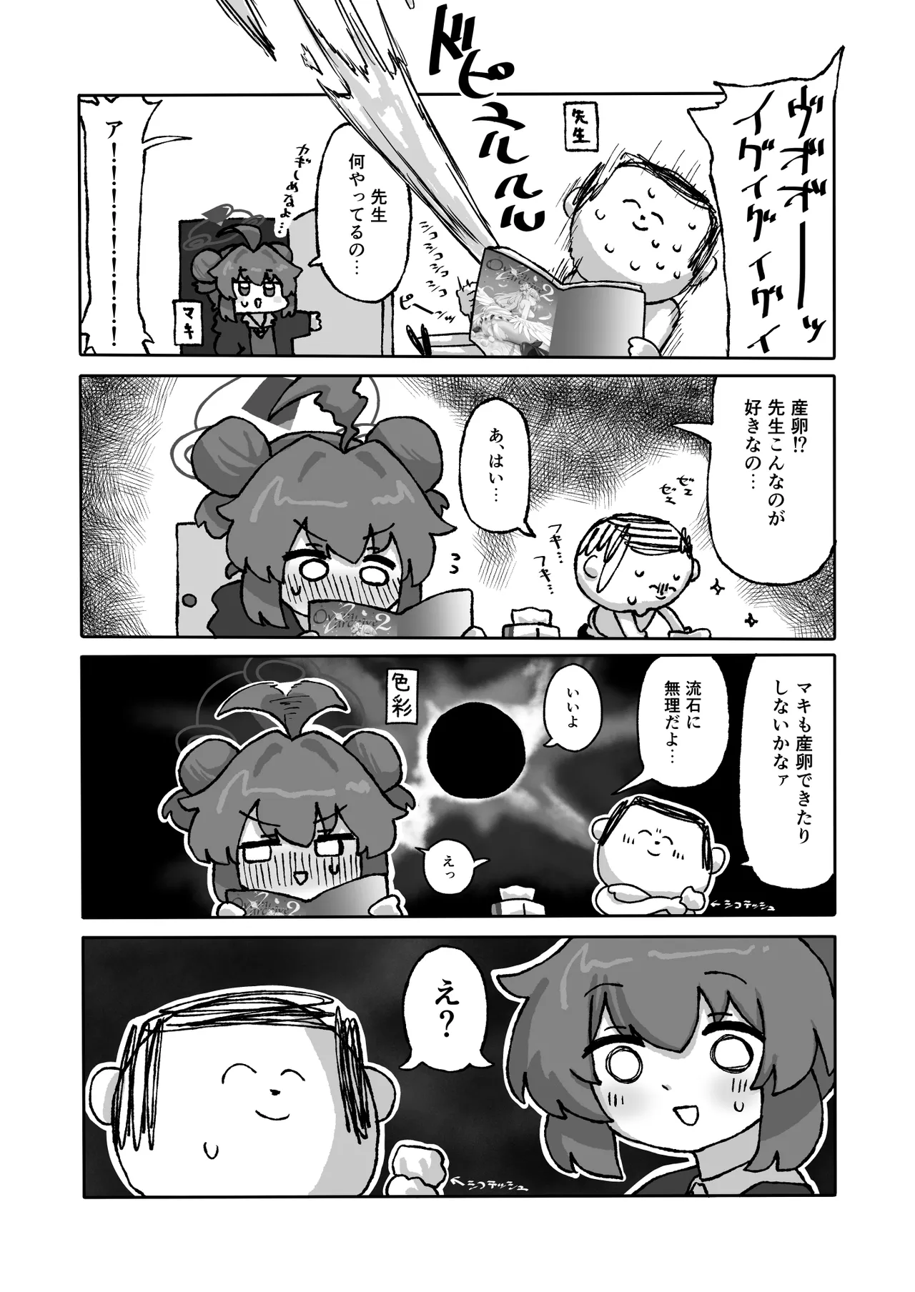 ブルアカ産卵合同誌 Ovum archive 2 8ページ