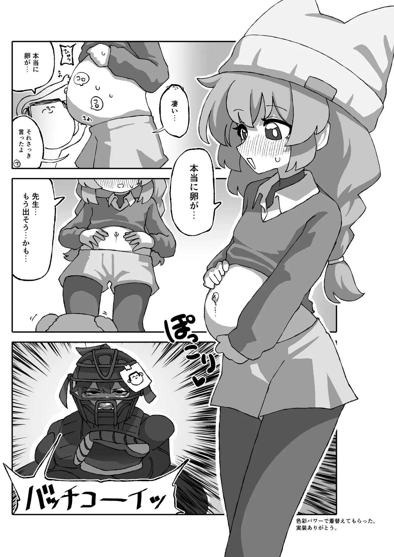 ブルアカ産卵合同誌 Ovum archive 2 9ページ