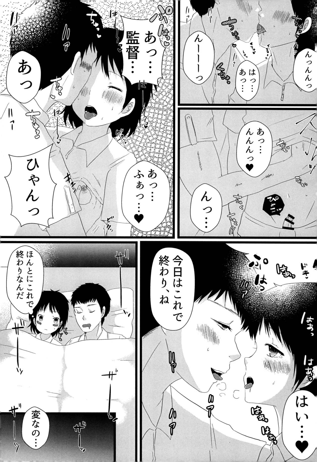 12月のエピキュリアン 10ページ