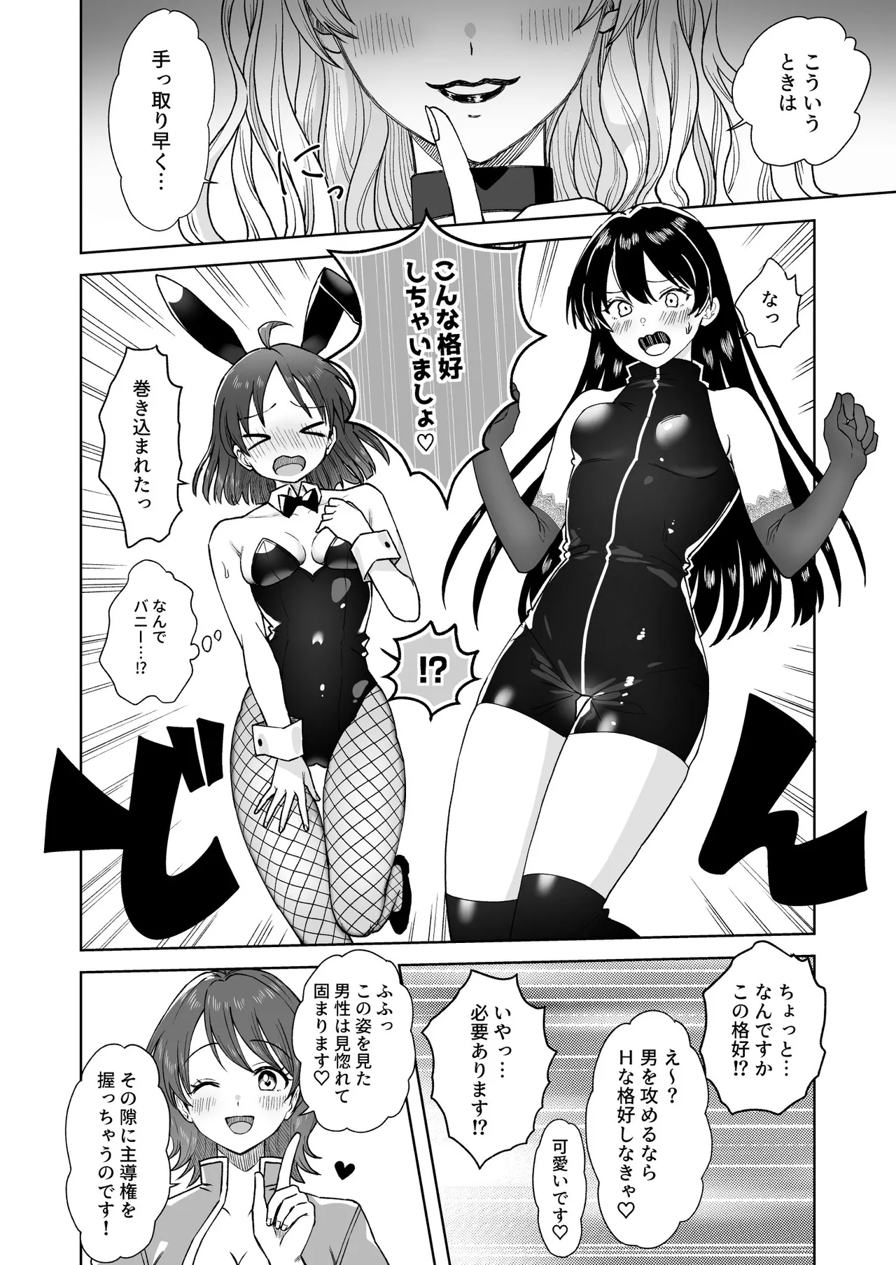 にぷばー #4 つきみちゃんの仕返し?の巻 10ページ