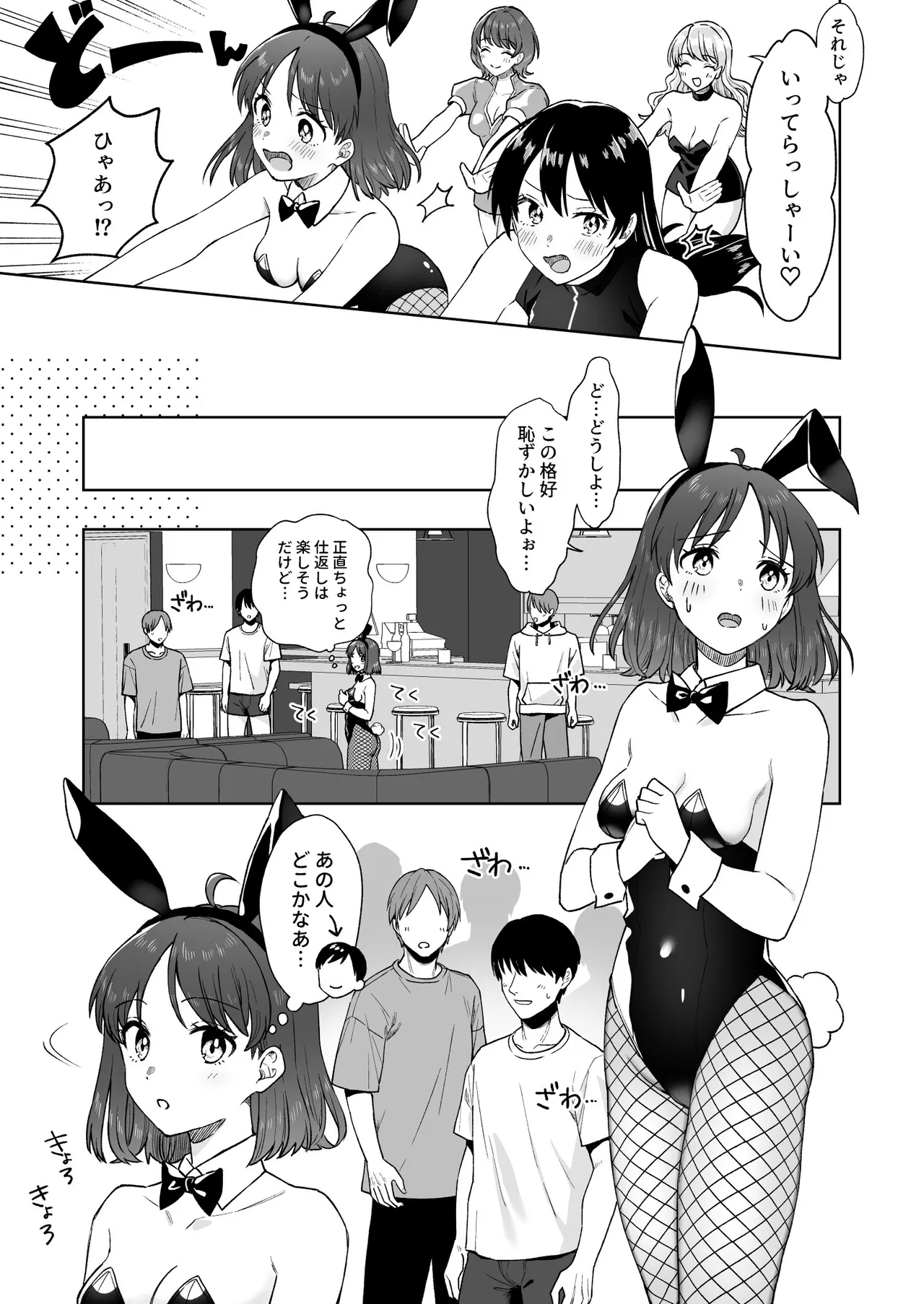にぷばー #4 つきみちゃんの仕返し?の巻 11ページ