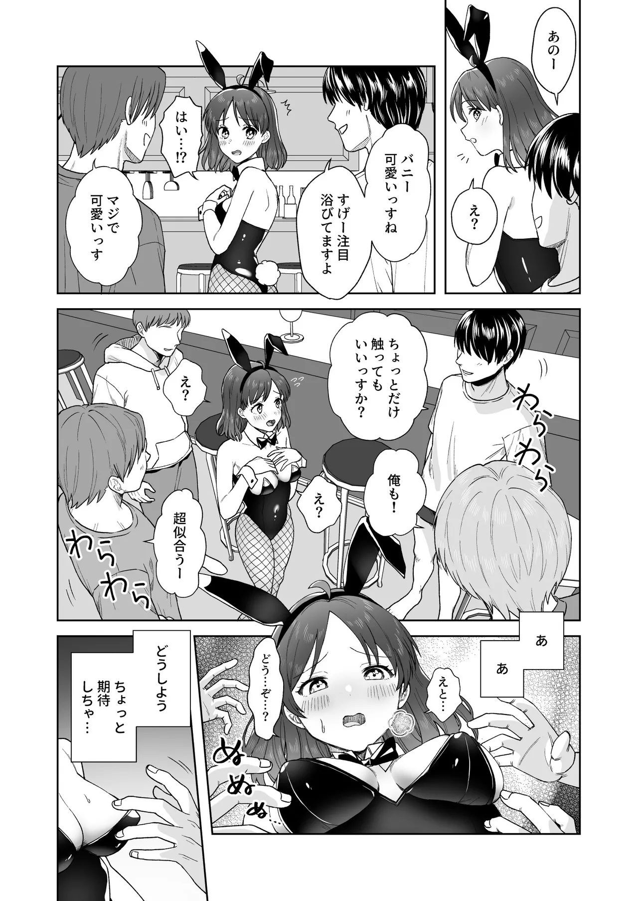 にぷばー #4 つきみちゃんの仕返し?の巻 12ページ