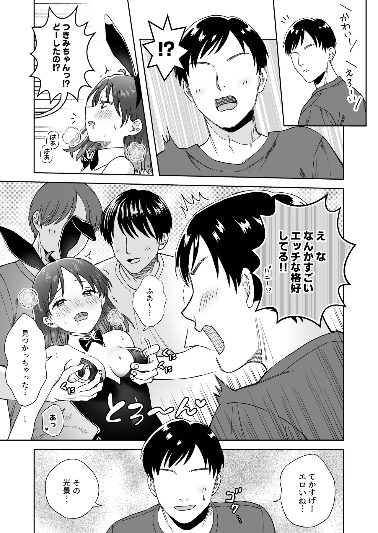 にぷばー #4 つきみちゃんの仕返し?の巻 15ページ