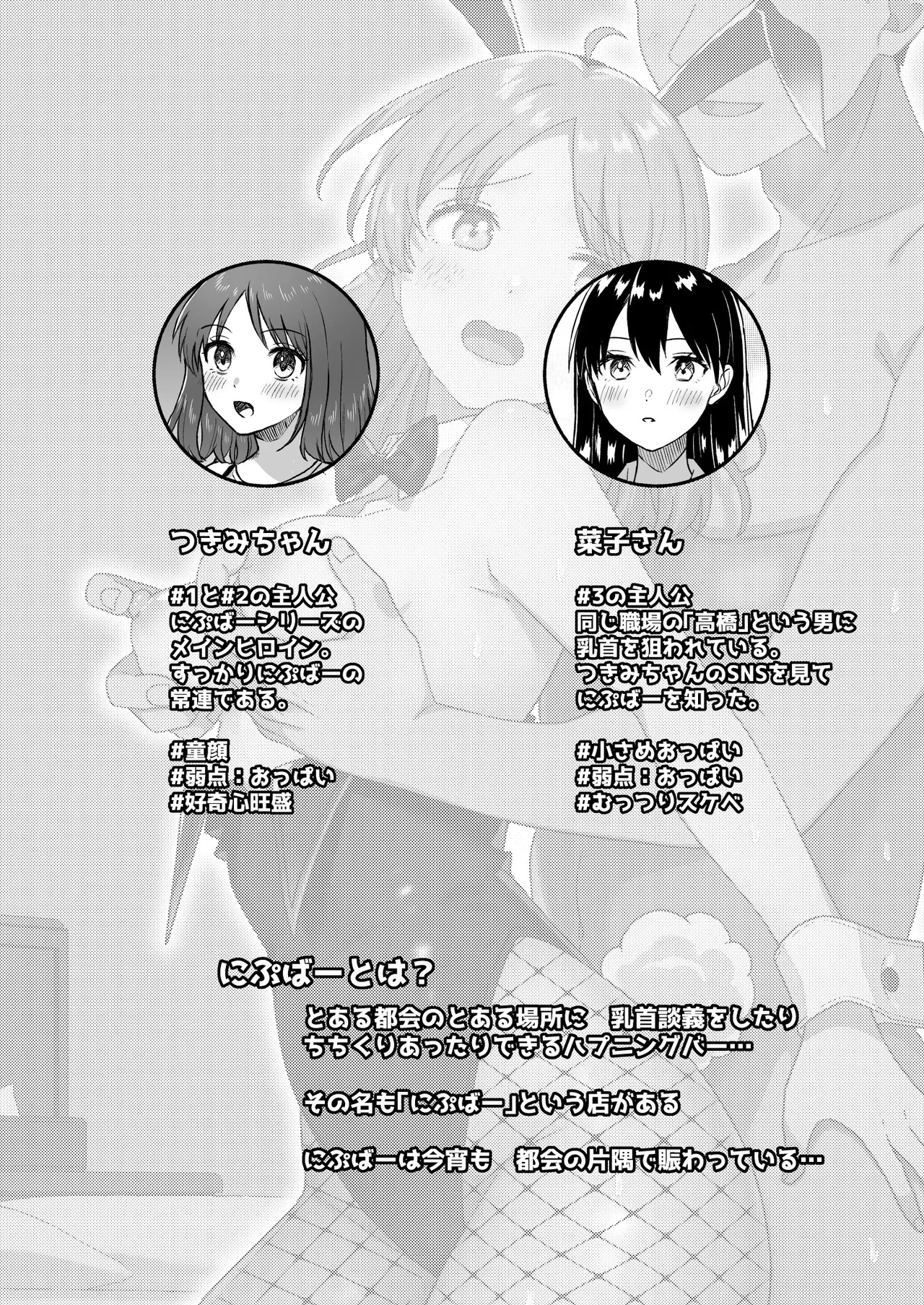 にぷばー #4 つきみちゃんの仕返し?の巻 2ページ