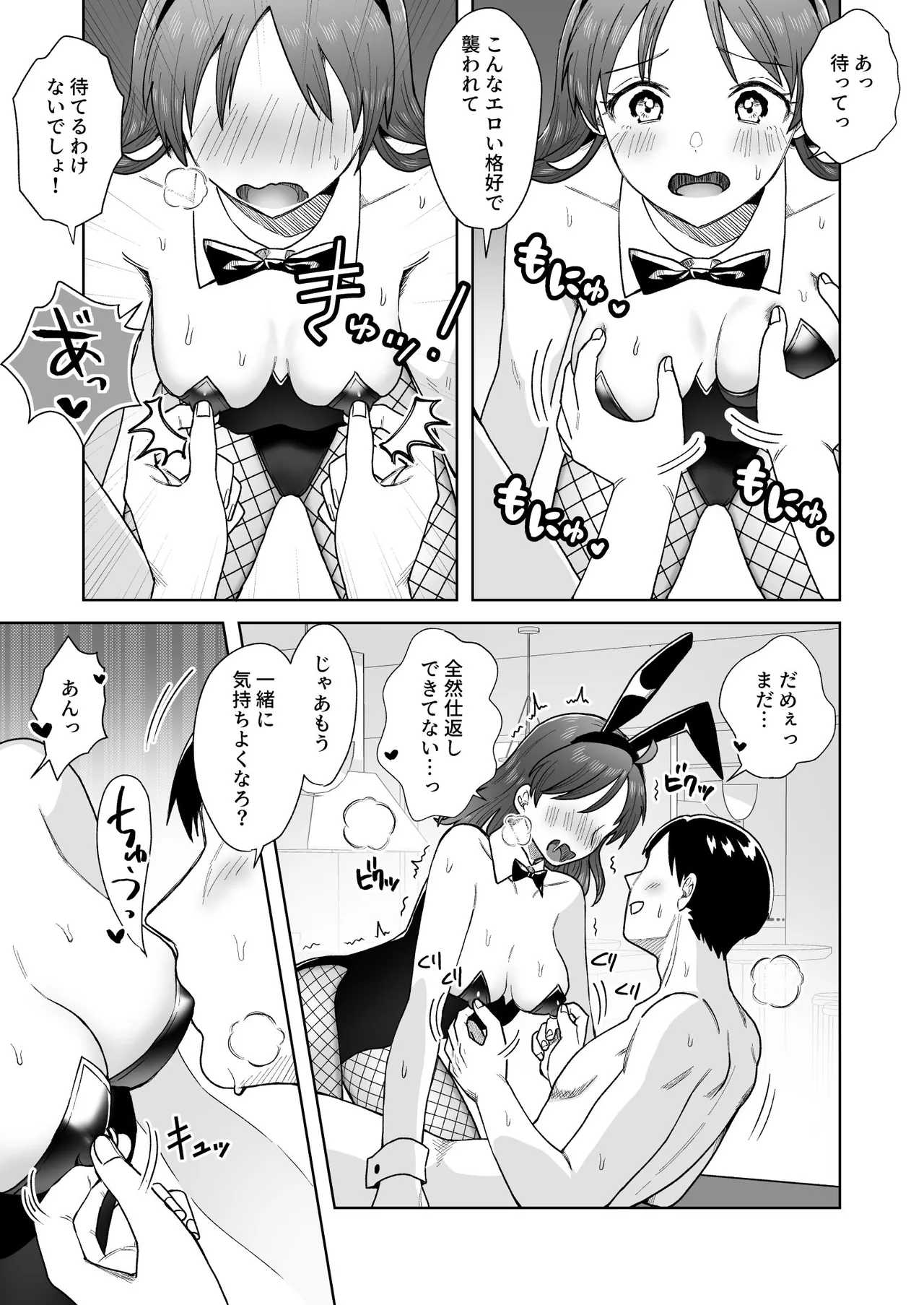 にぷばー #4 つきみちゃんの仕返し?の巻 25ページ