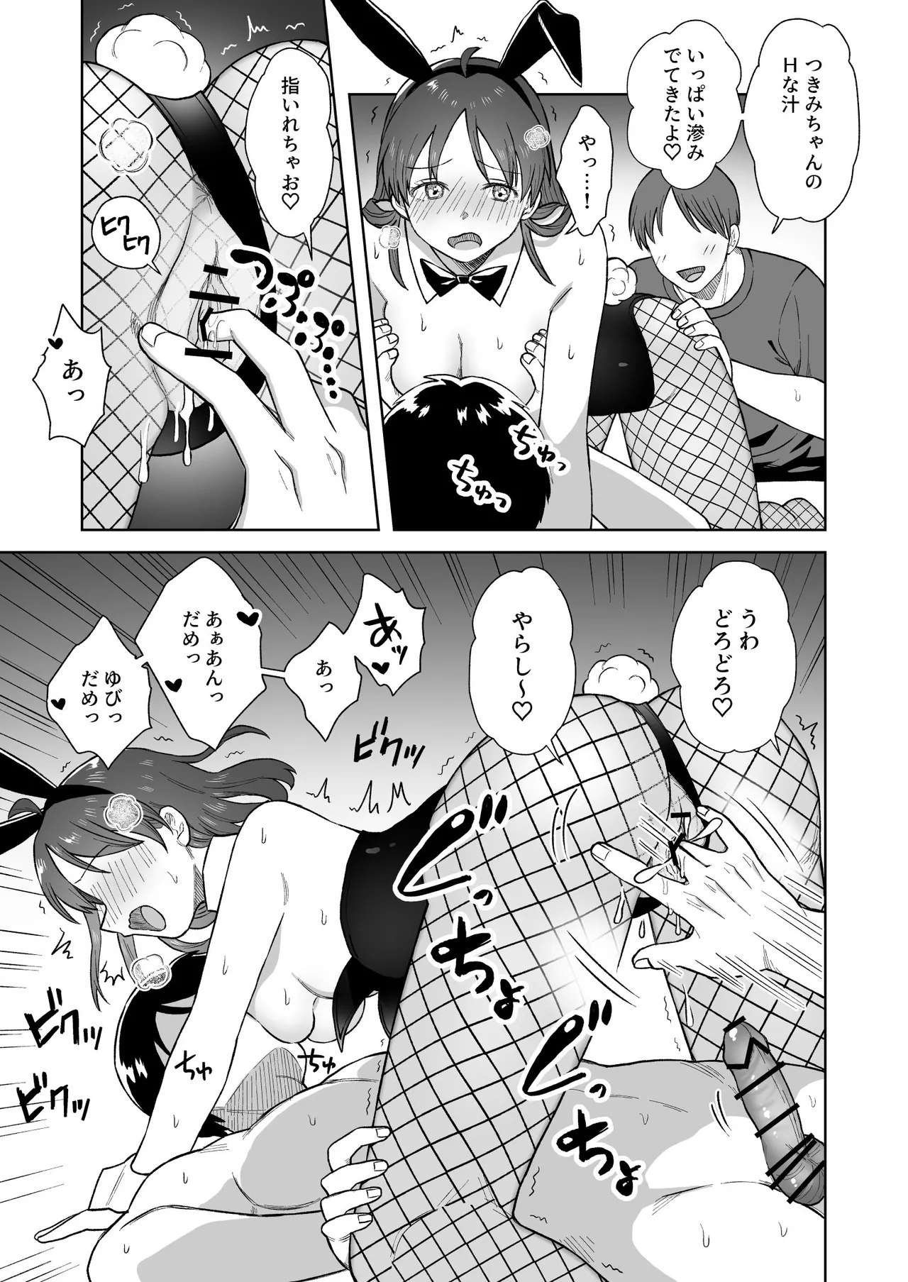 にぷばー #4 つきみちゃんの仕返し?の巻 29ページ