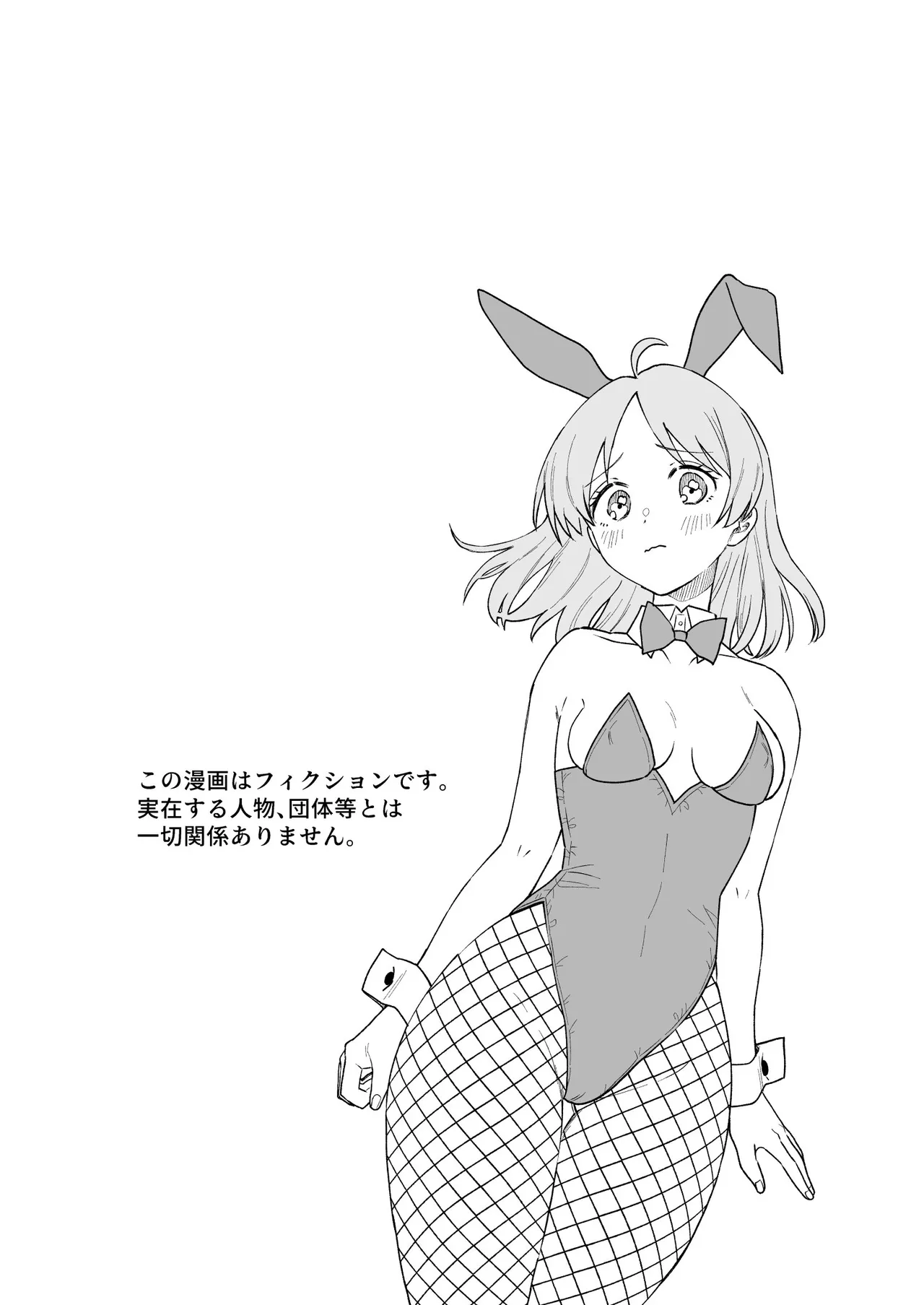 にぷばー #4 つきみちゃんの仕返し?の巻 3ページ