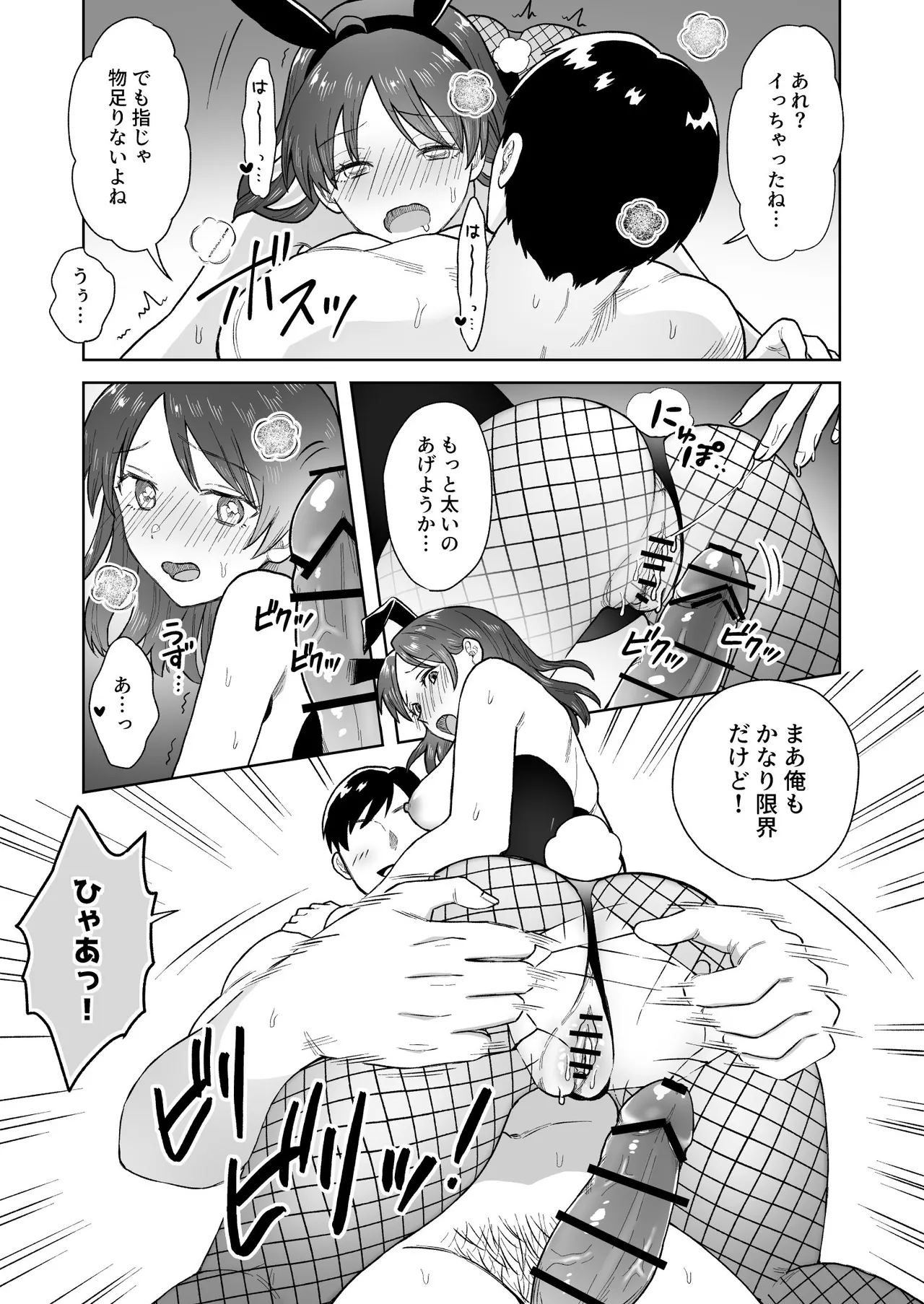 にぷばー #4 つきみちゃんの仕返し?の巻 31ページ