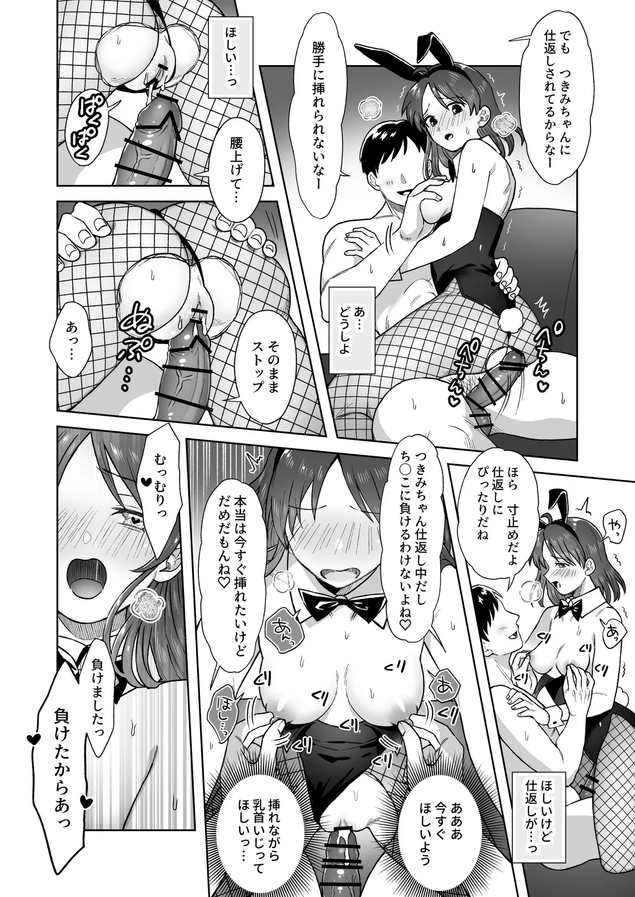 にぷばー #4 つきみちゃんの仕返し?の巻 32ページ