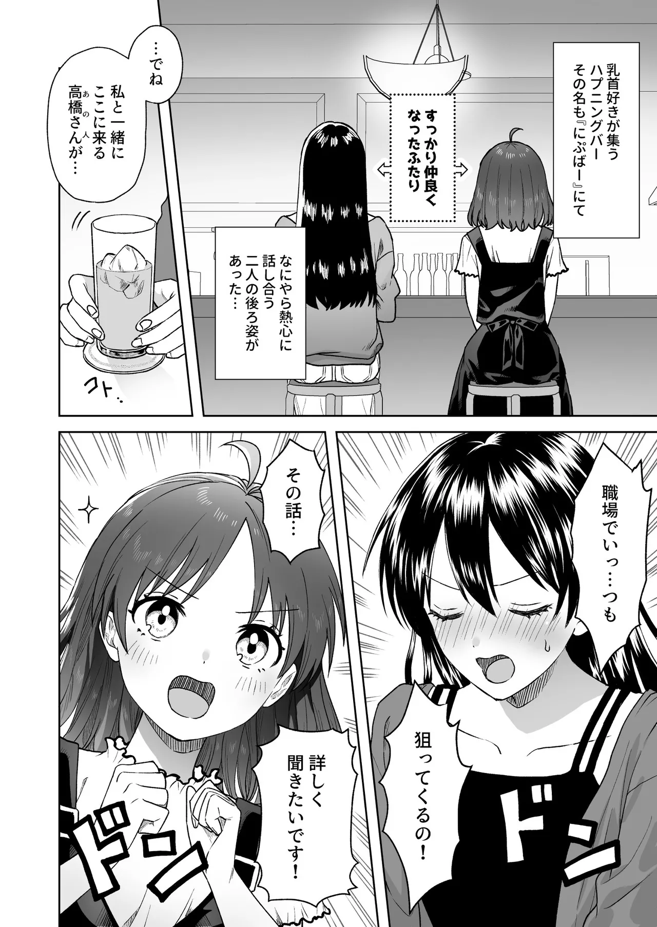 にぷばー #4 つきみちゃんの仕返し?の巻 4ページ