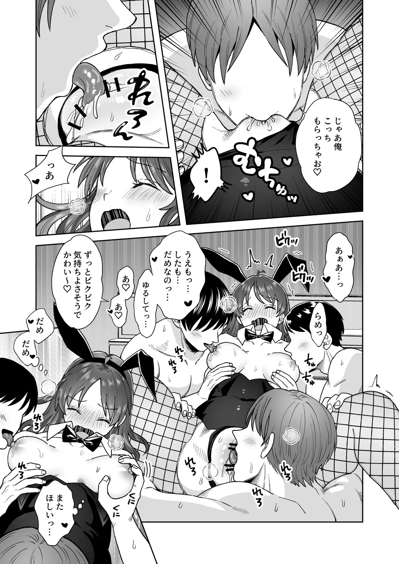 にぷばー #4 つきみちゃんの仕返し?の巻 41ページ