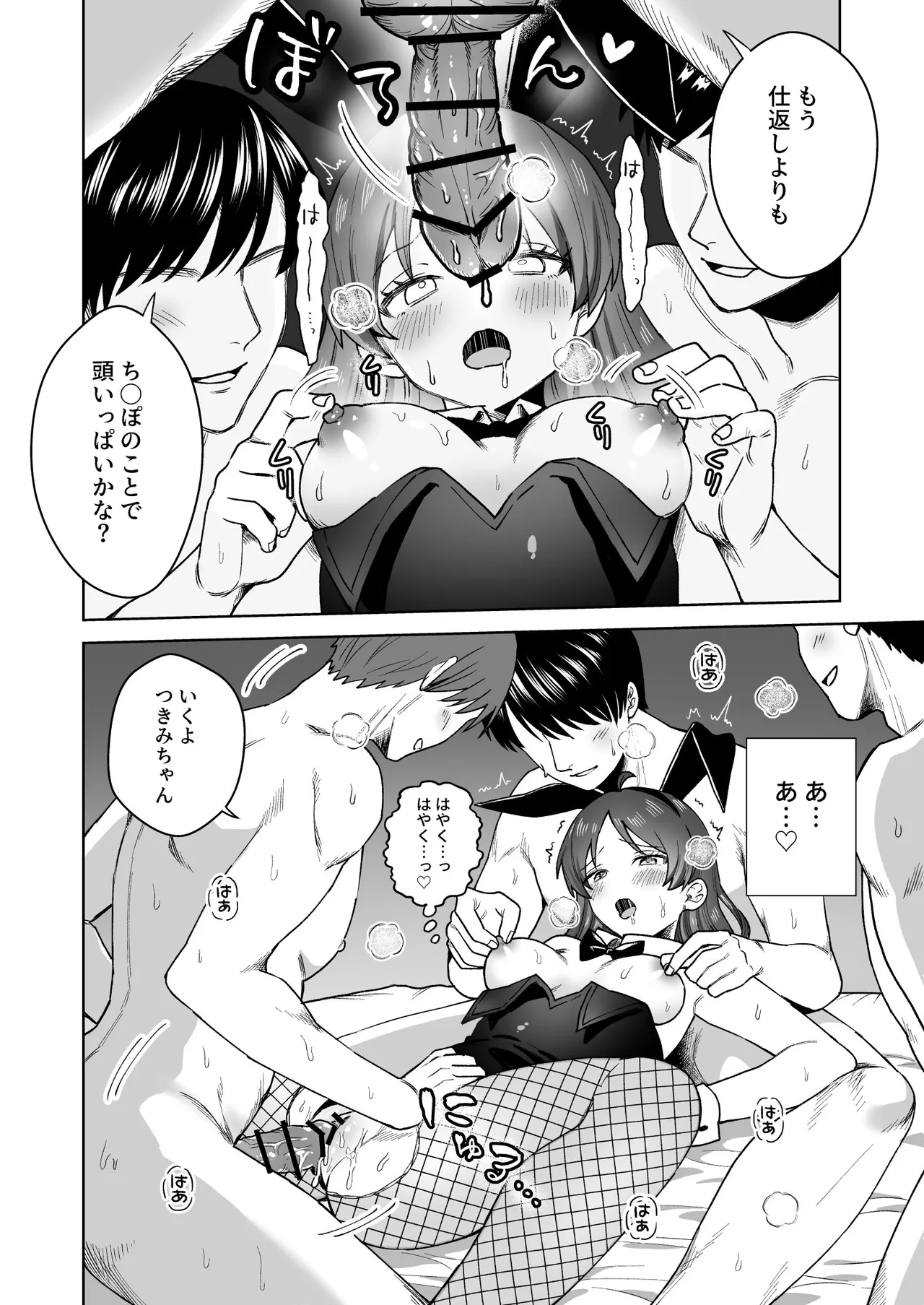 にぷばー #4 つきみちゃんの仕返し?の巻 42ページ