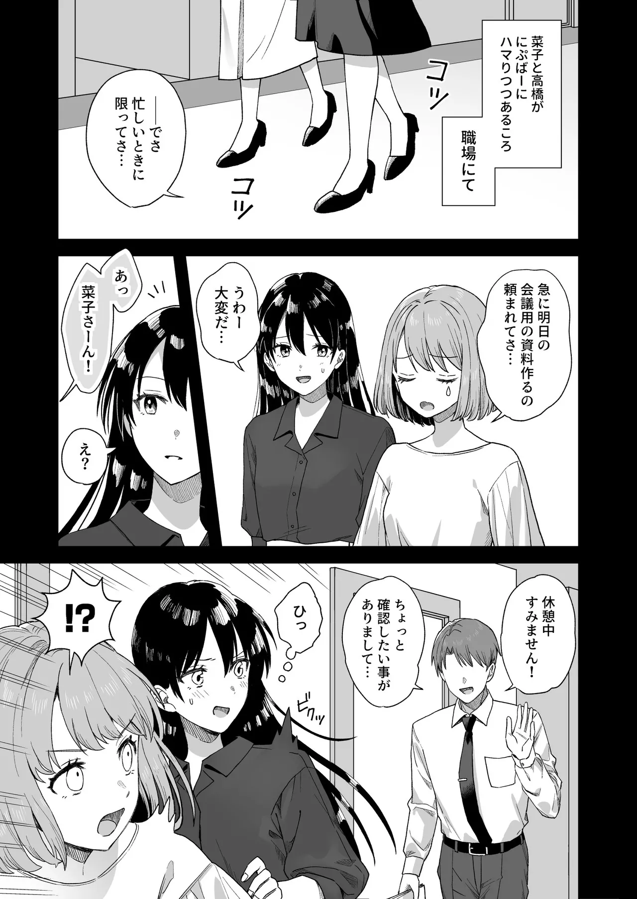 にぷばー #4 つきみちゃんの仕返し?の巻 5ページ