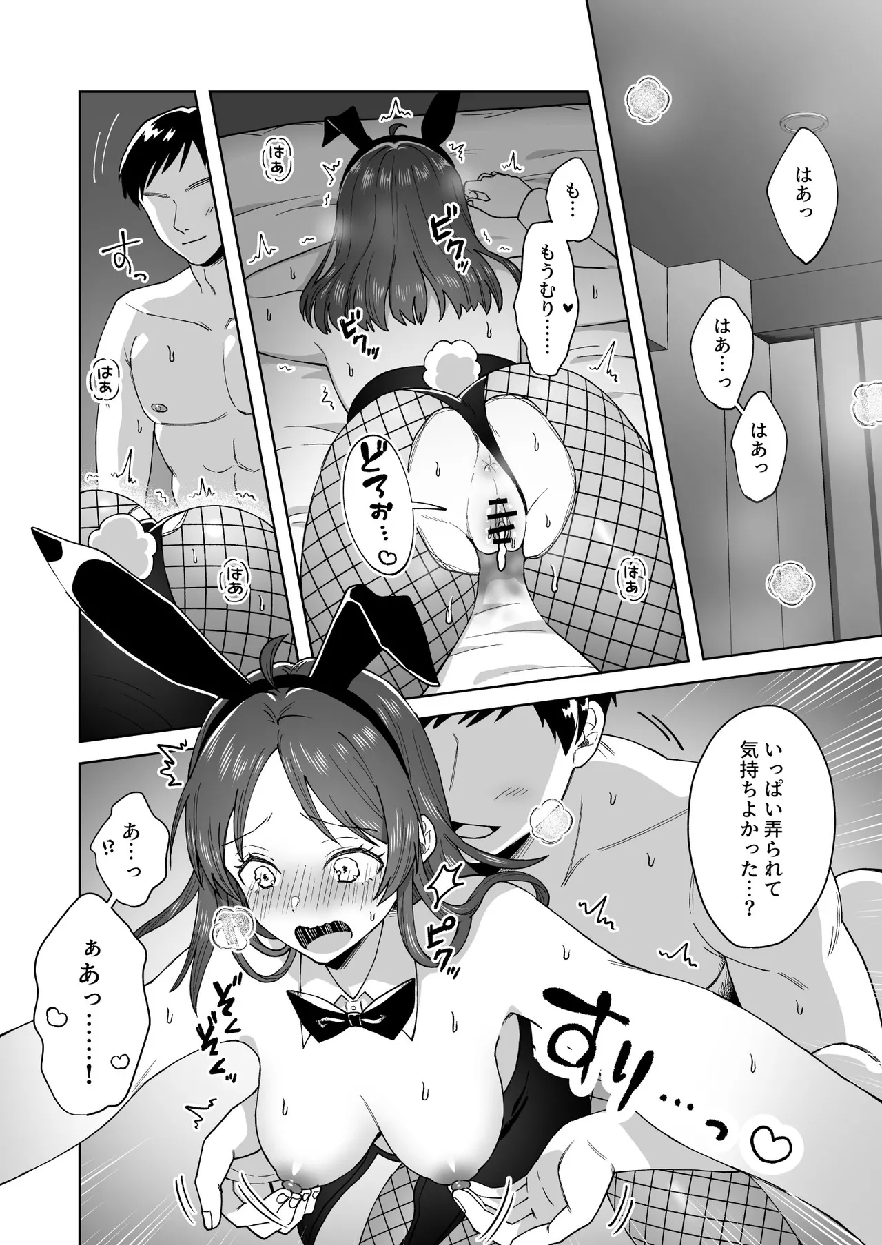 にぷばー #4 つきみちゃんの仕返し?の巻 50ページ