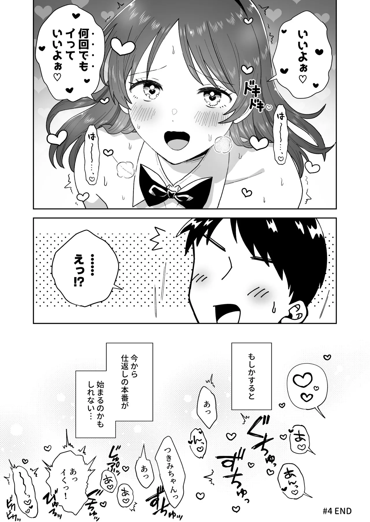 にぷばー #4 つきみちゃんの仕返し?の巻 55ページ