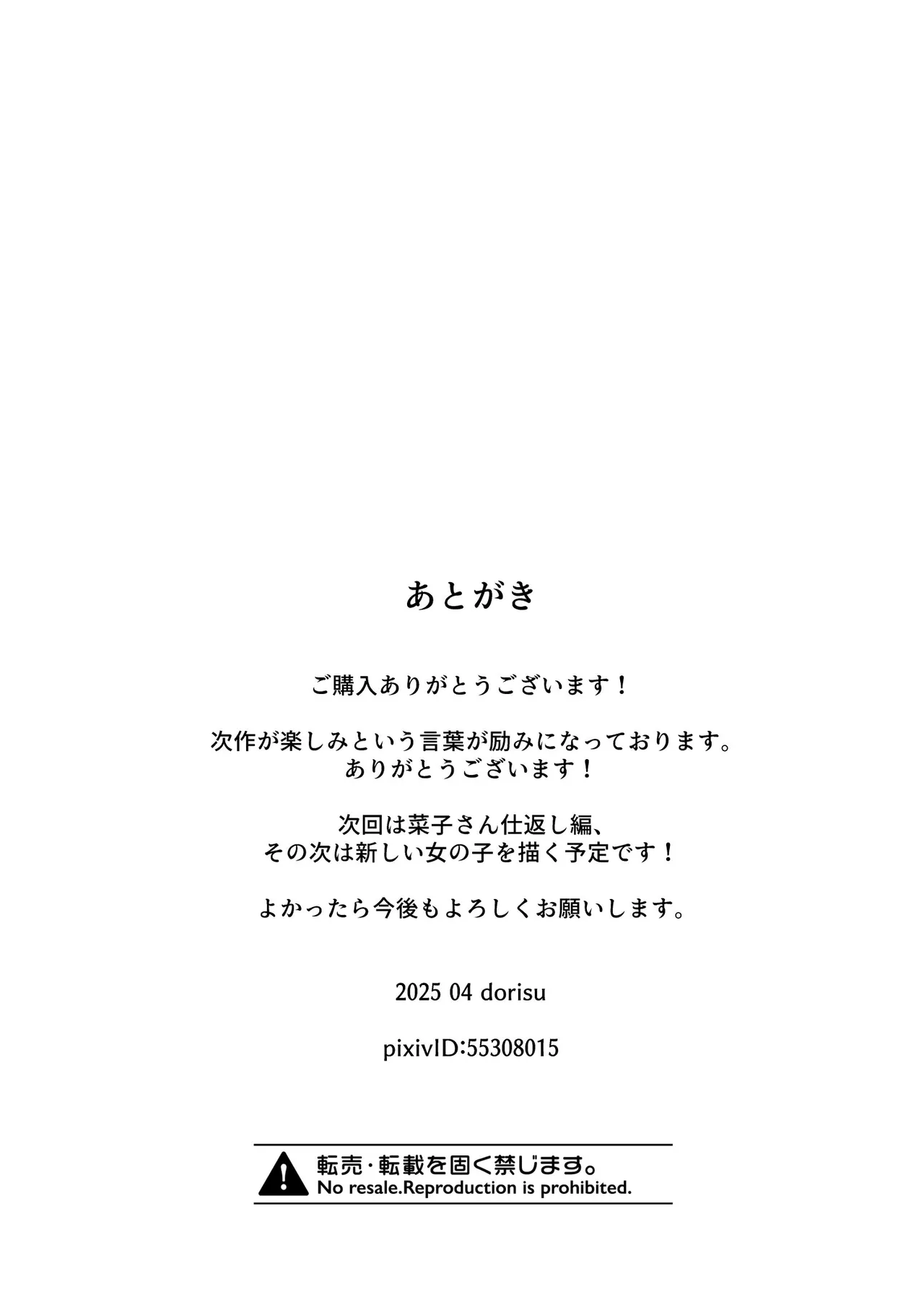 にぷばー #4 つきみちゃんの仕返し?の巻 57ページ