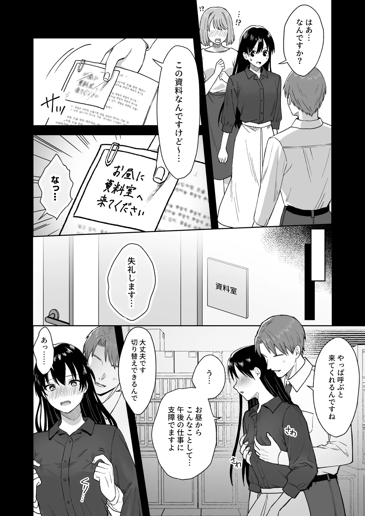 にぷばー #4 つきみちゃんの仕返し?の巻 6ページ