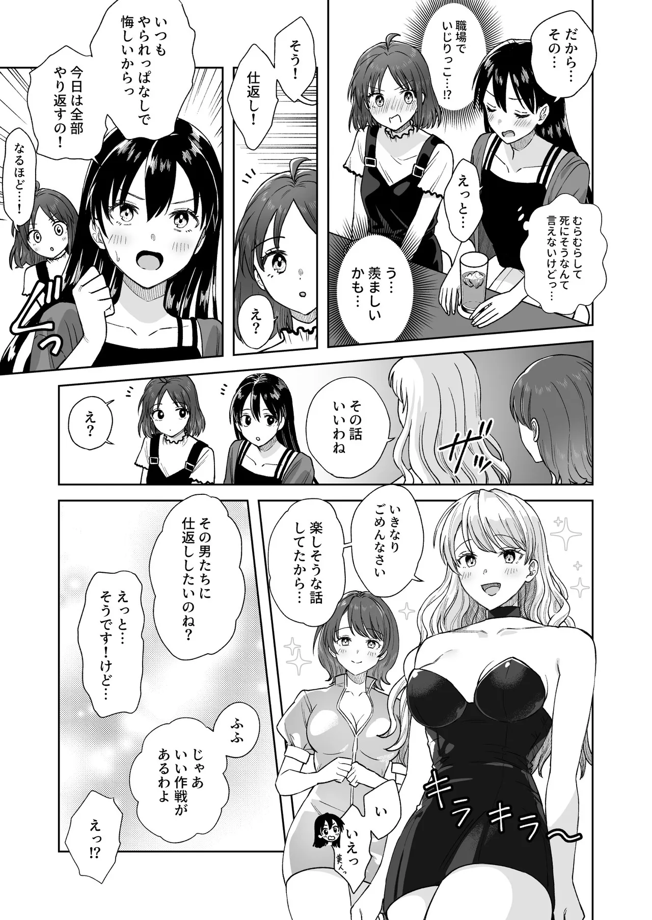 にぷばー #4 つきみちゃんの仕返し?の巻 9ページ