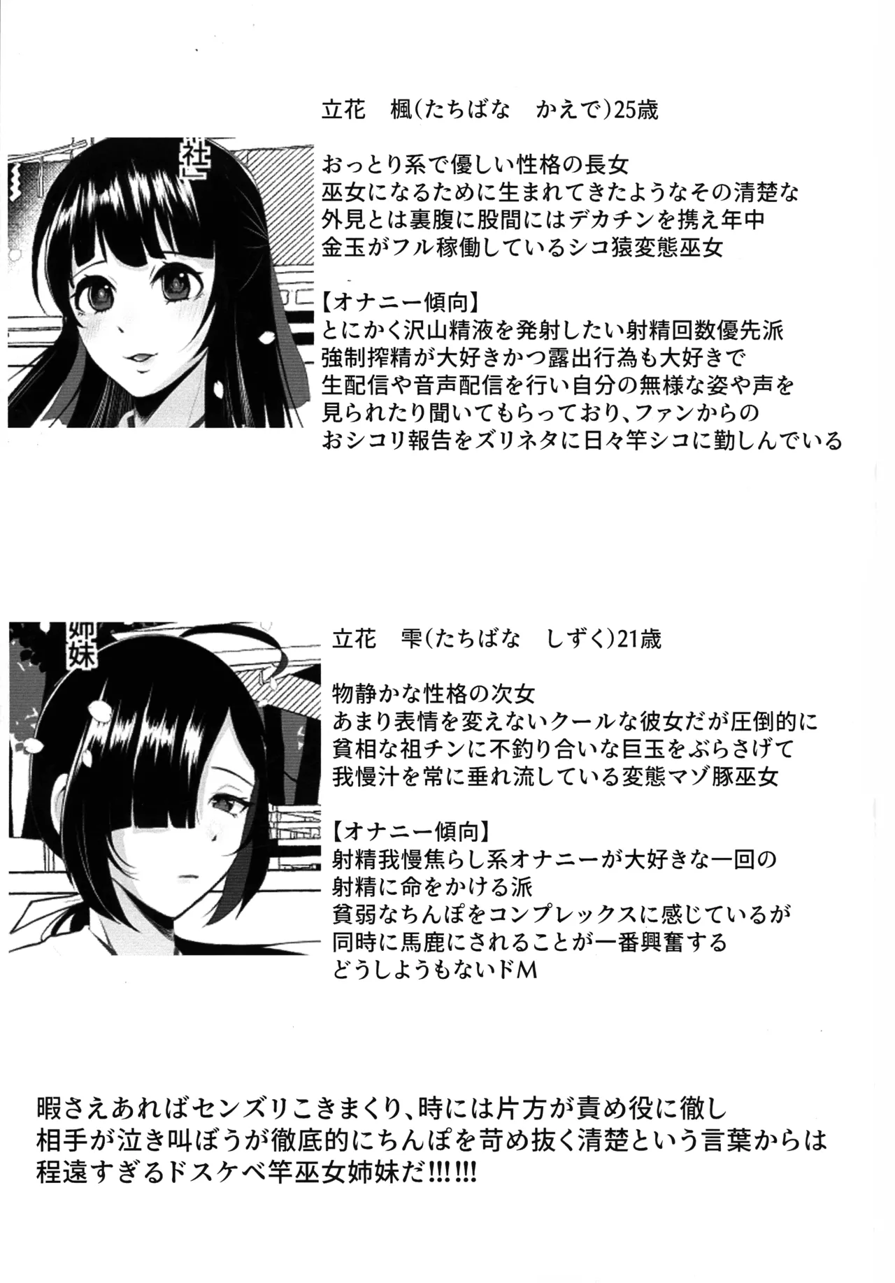 変態センズリ三昧ドスケベ竿巫女姉妹 2ページ