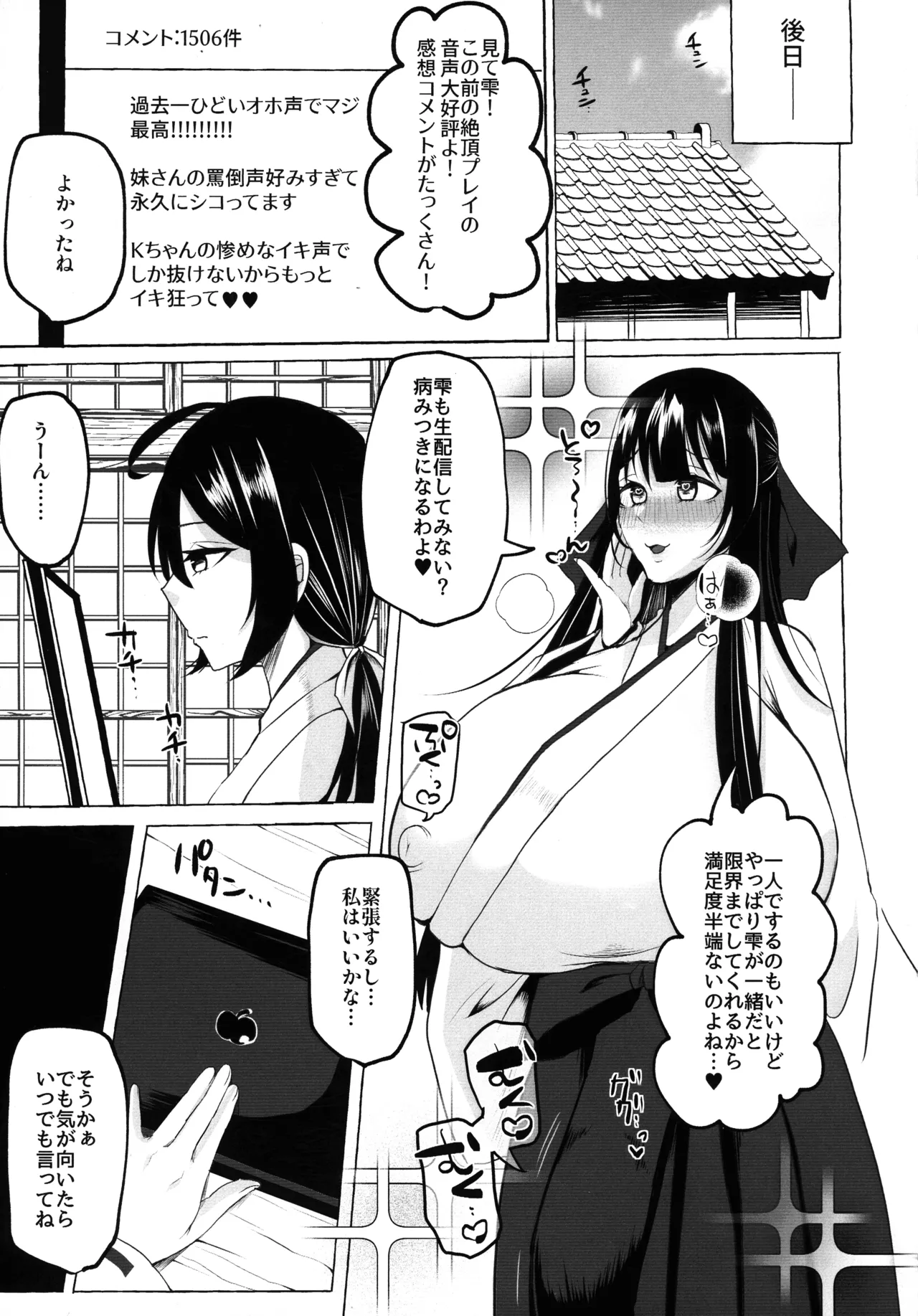 変態センズリ三昧ドスケベ竿巫女姉妹 22ページ