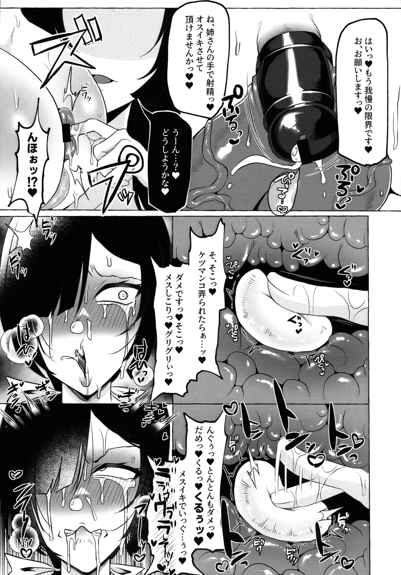 変態センズリ三昧ドスケベ竿巫女姉妹 26ページ