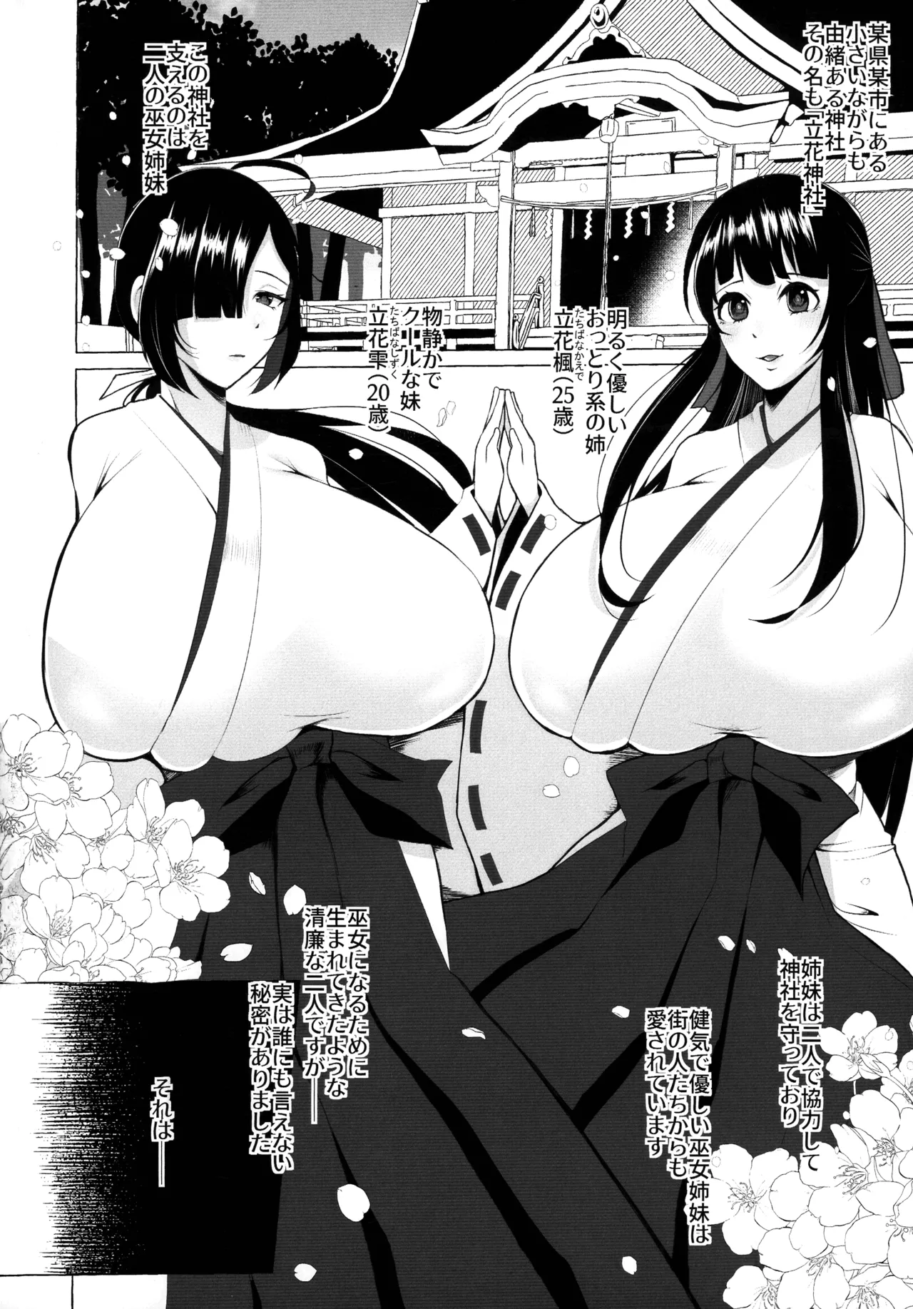 変態センズリ三昧ドスケベ竿巫女姉妹 3ページ