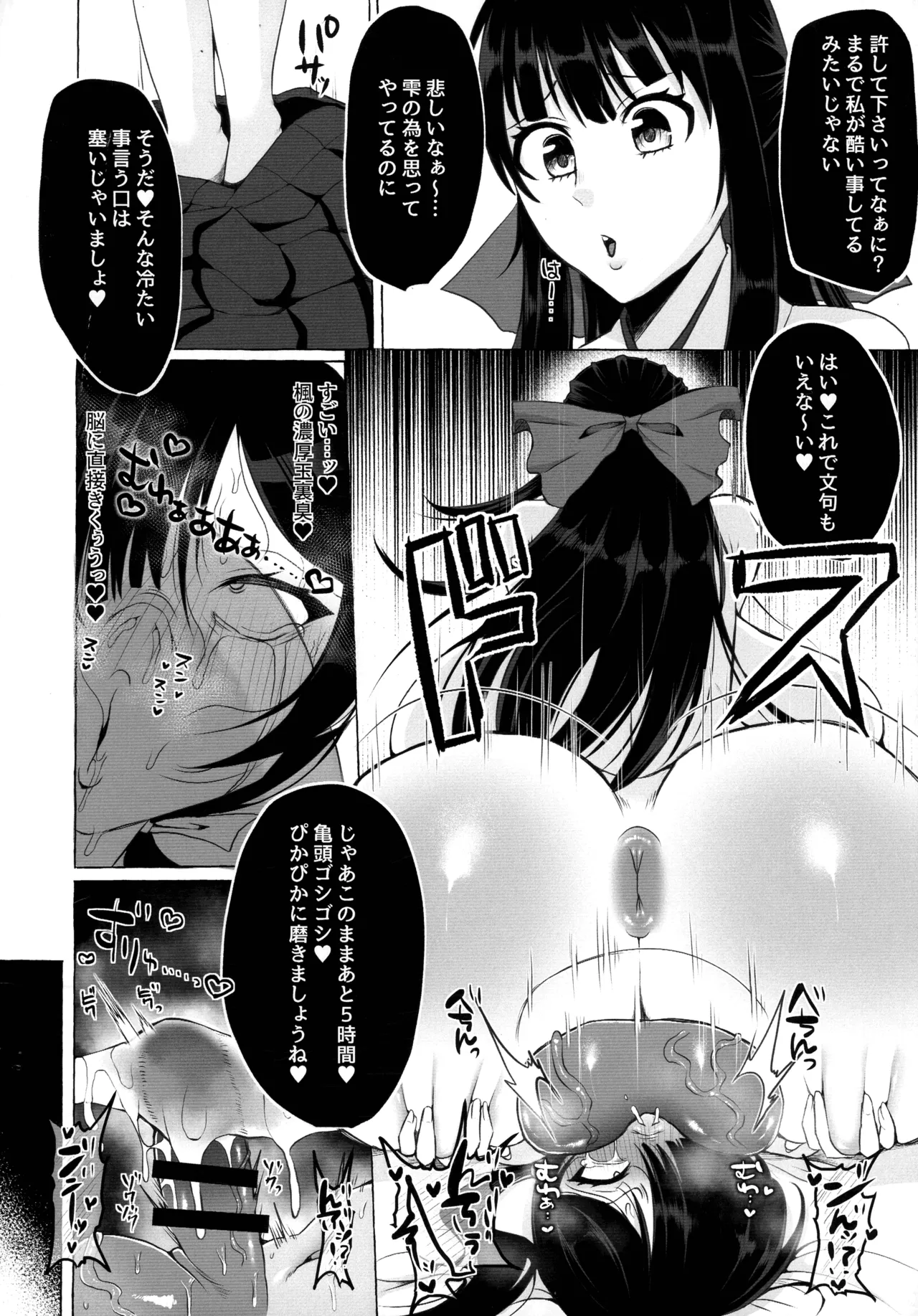 変態センズリ三昧ドスケベ竿巫女姉妹 31ページ