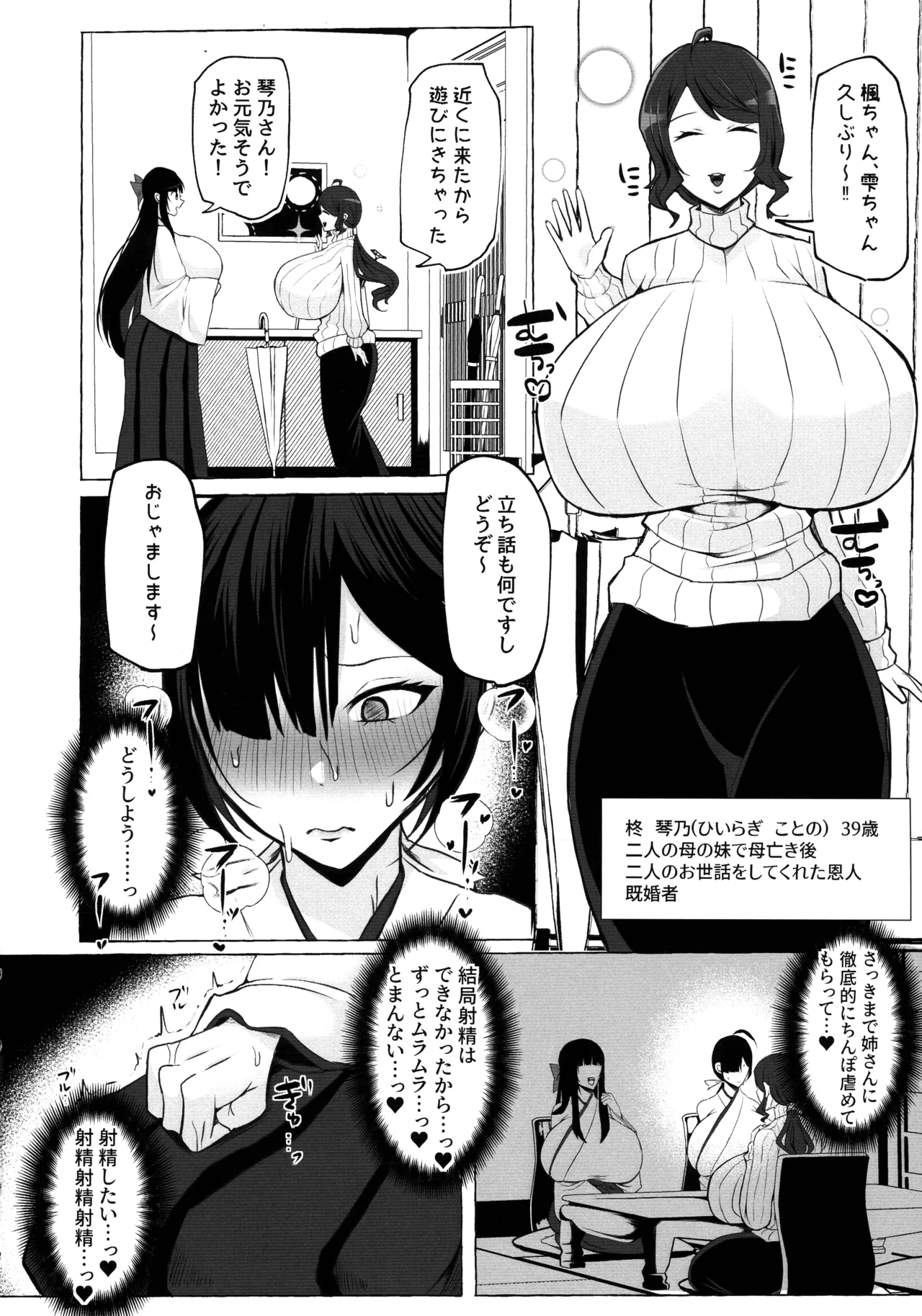 変態センズリ三昧ドスケベ竿巫女姉妹 33ページ