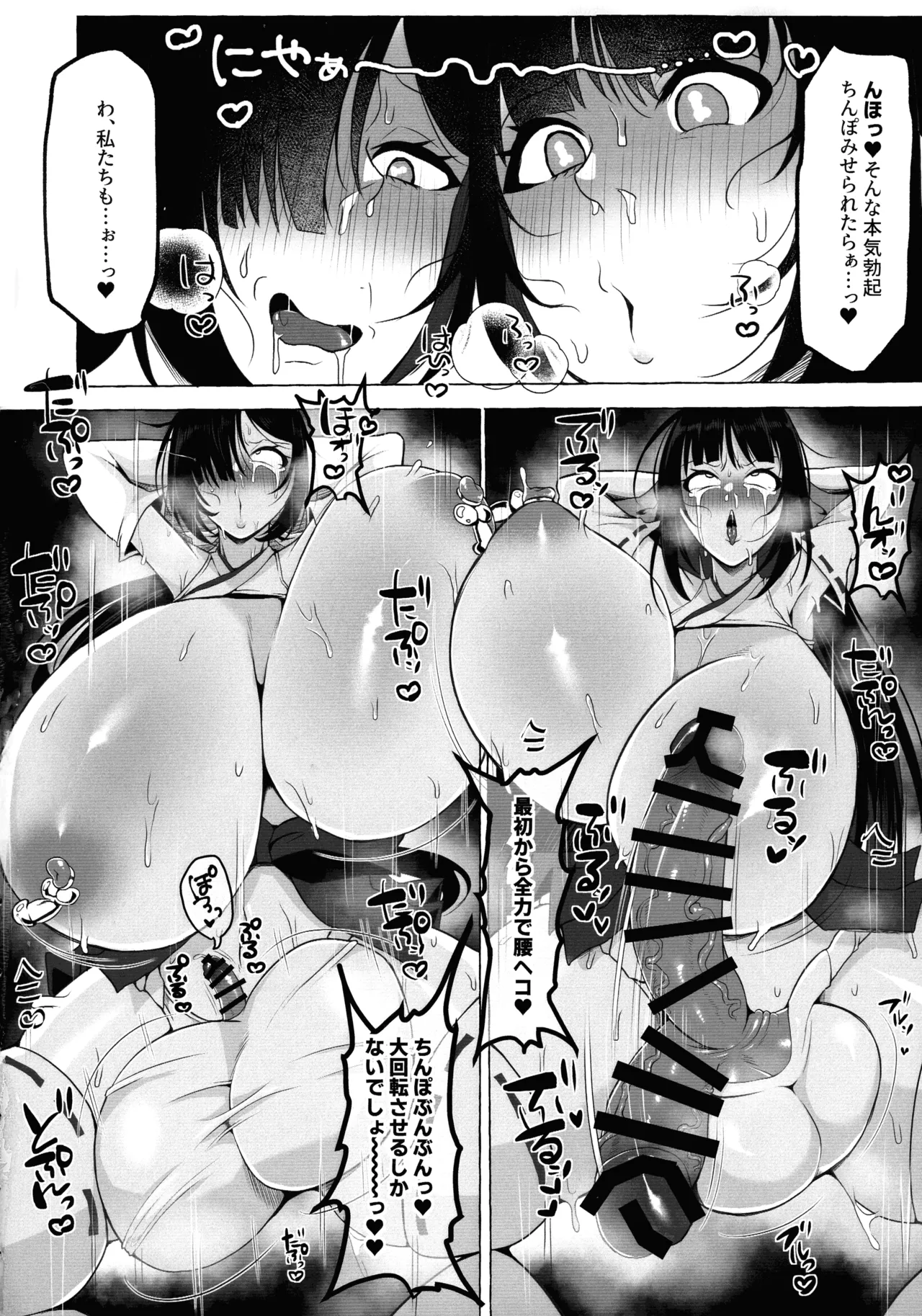 変態センズリ三昧ドスケベ竿巫女姉妹 41ページ