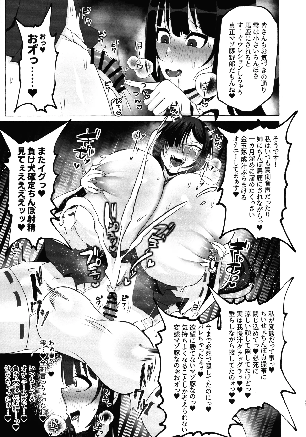 変態センズリ三昧ドスケベ竿巫女姉妹 44ページ