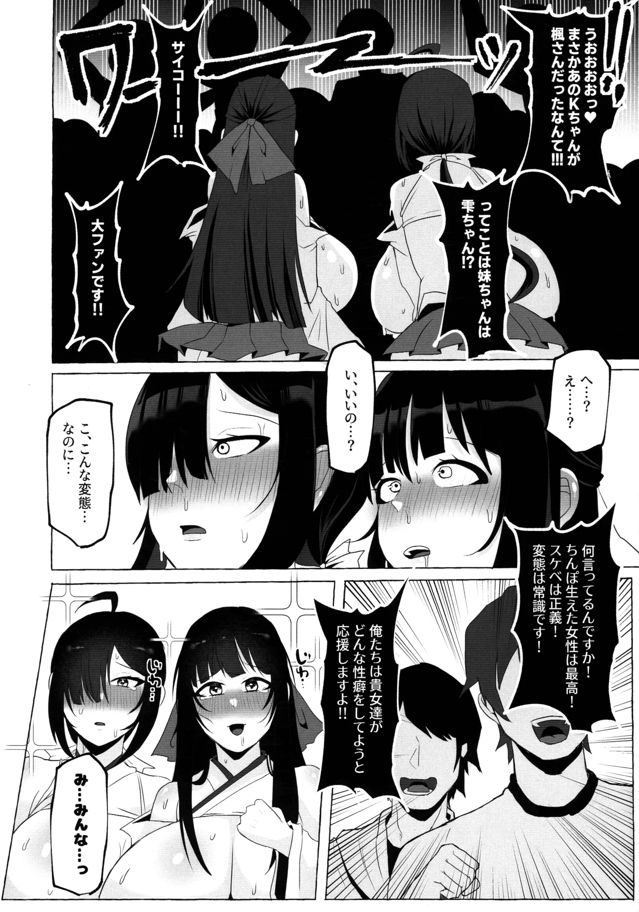 変態センズリ三昧ドスケベ竿巫女姉妹 47ページ