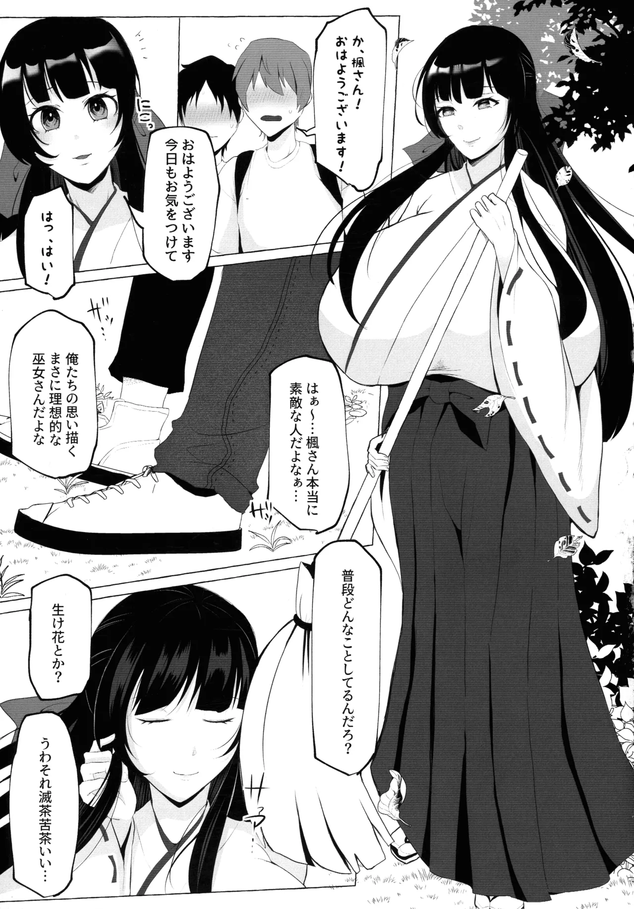 変態センズリ三昧ドスケベ竿巫女姉妹 8ページ