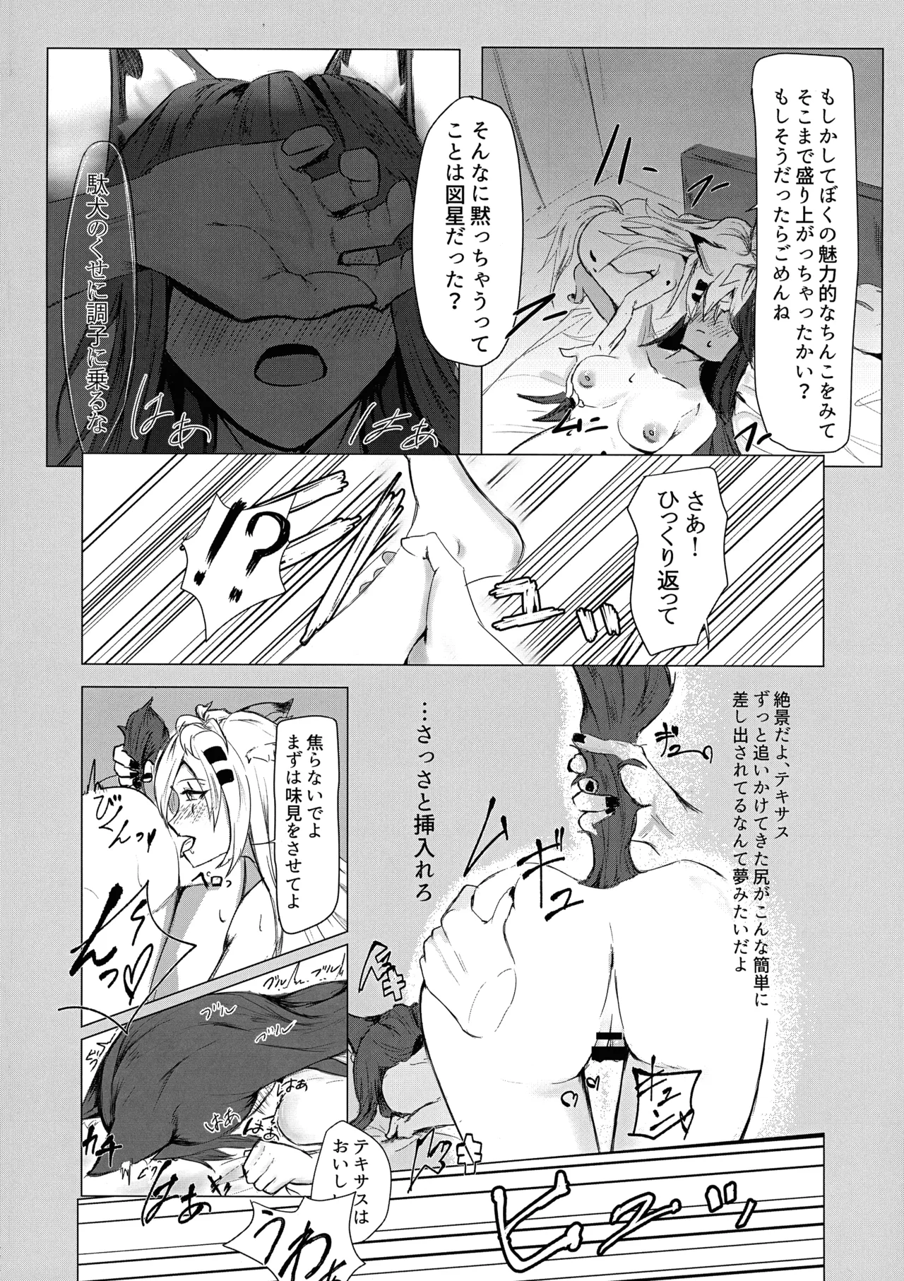 Wolf in Heat 12ページ