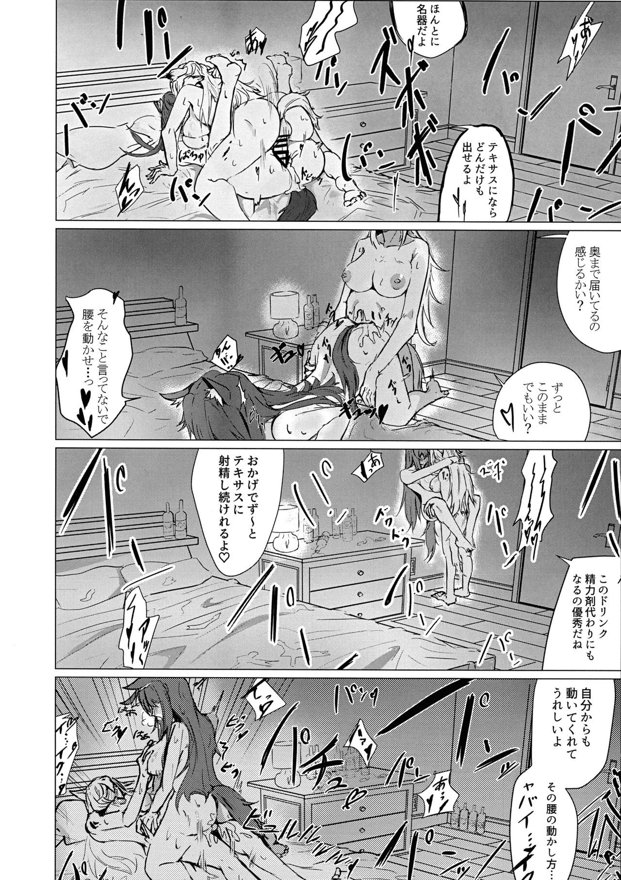 Wolf in Heat 20ページ