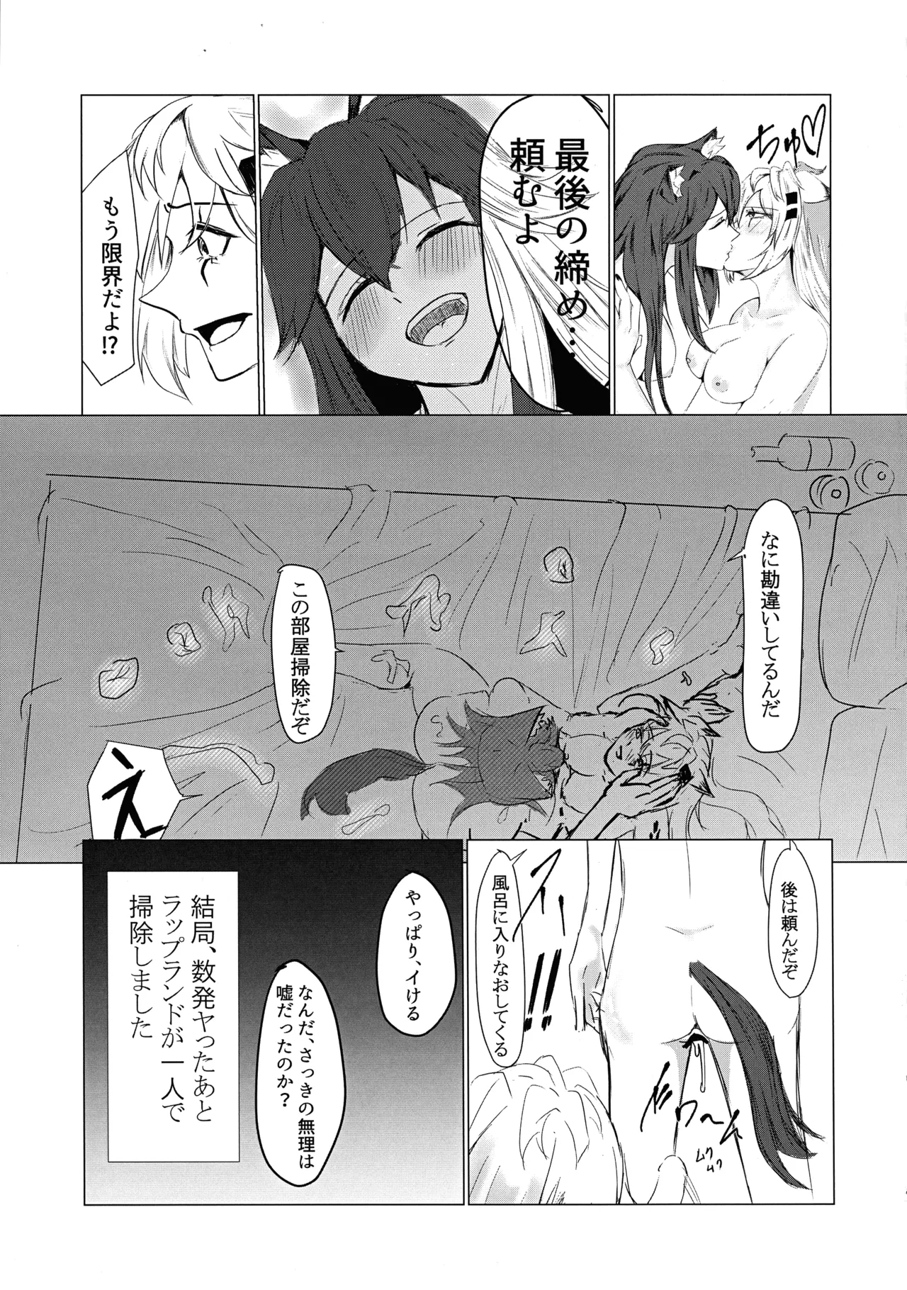 Wolf in Heat 23ページ