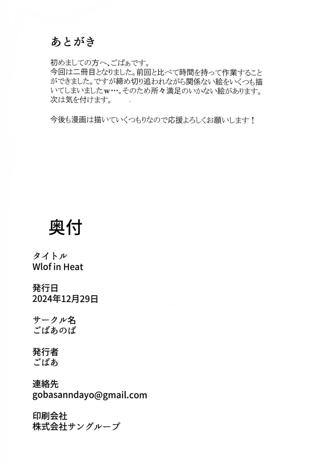 Wolf in Heat 24ページ