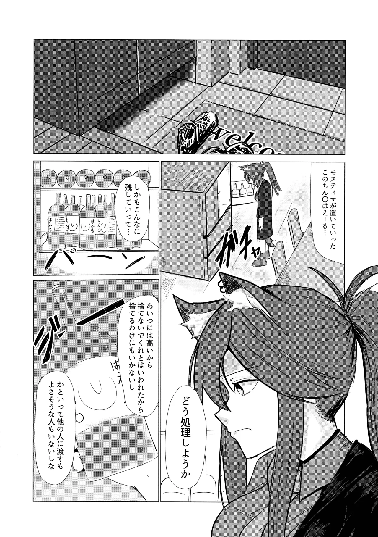 Wolf in Heat 4ページ