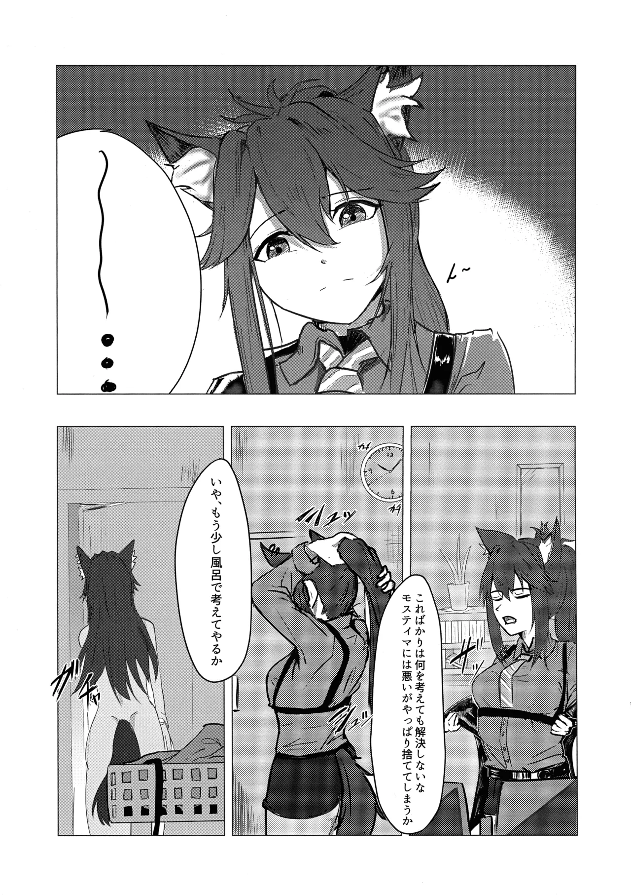 Wolf in Heat 5ページ