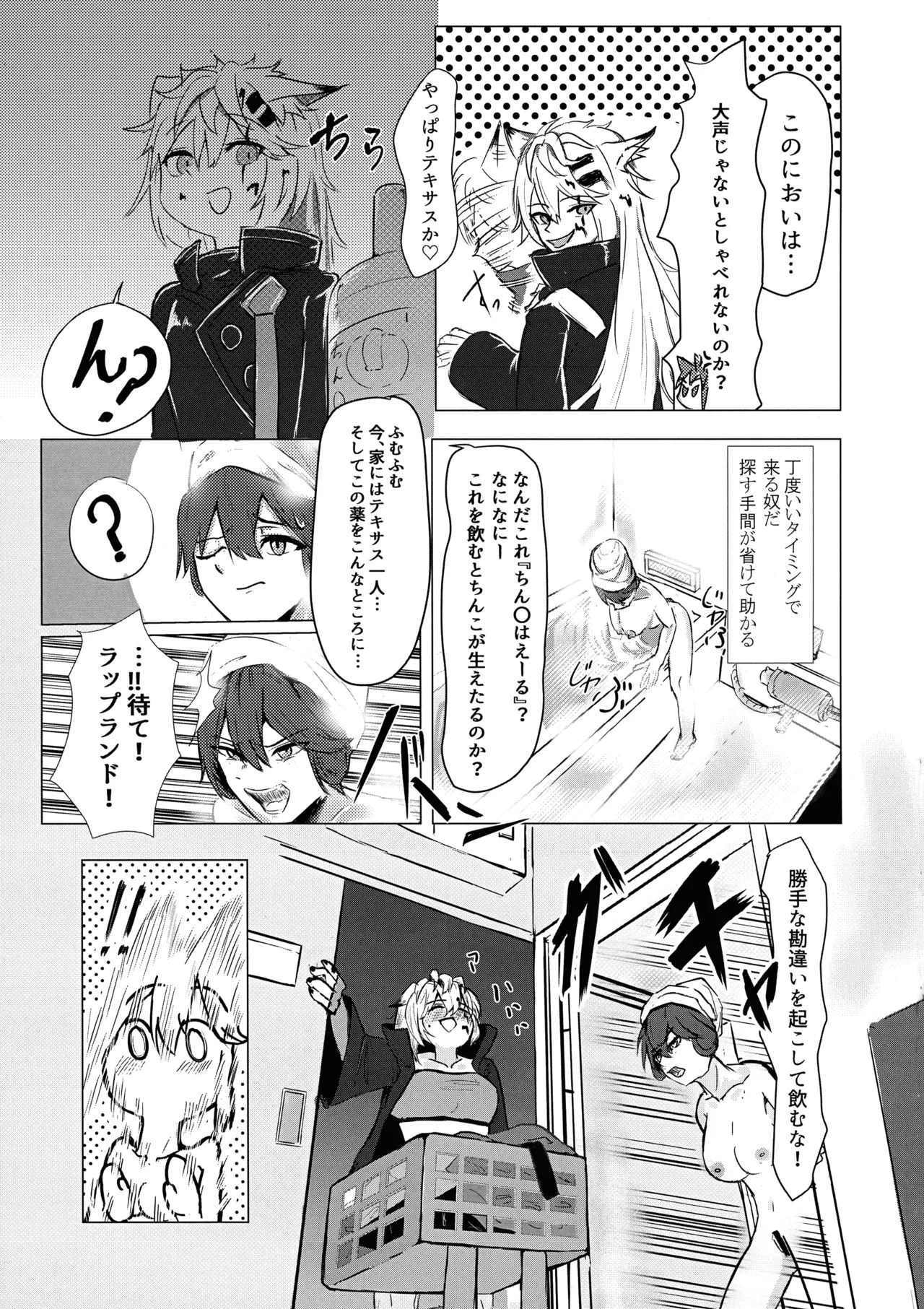 Wolf in Heat 7ページ