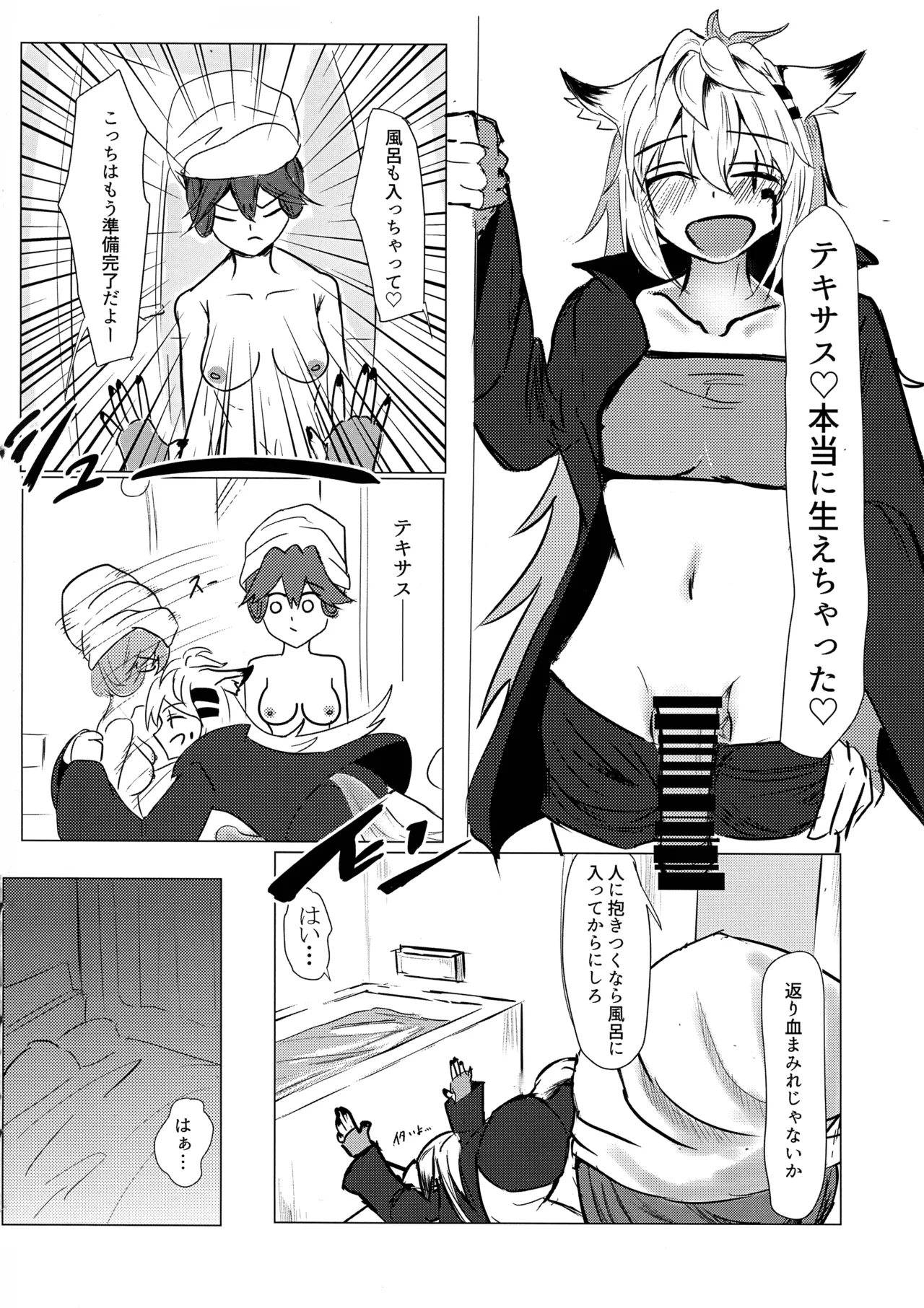 Wolf in Heat 8ページ