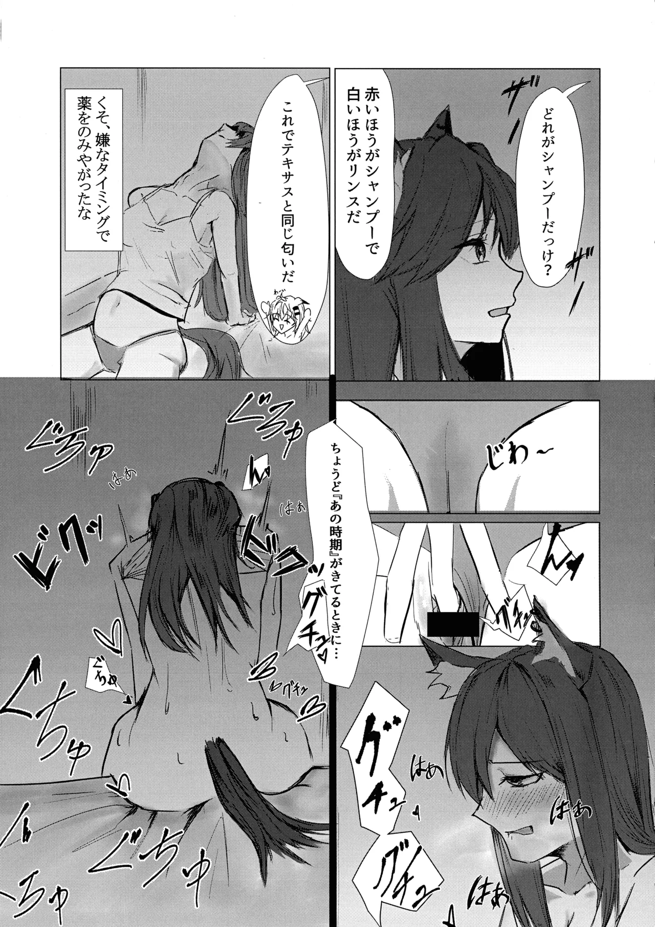 Wolf in Heat 9ページ