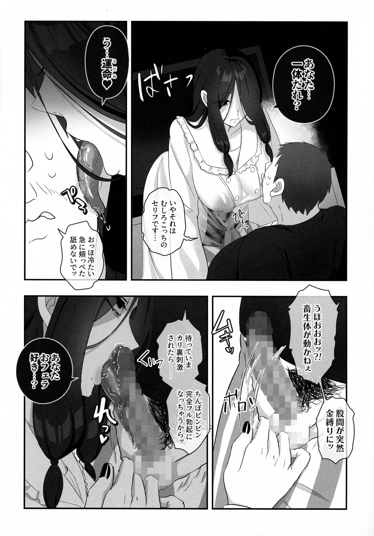 ふたなりの怪談 サダメノコク 10ページ