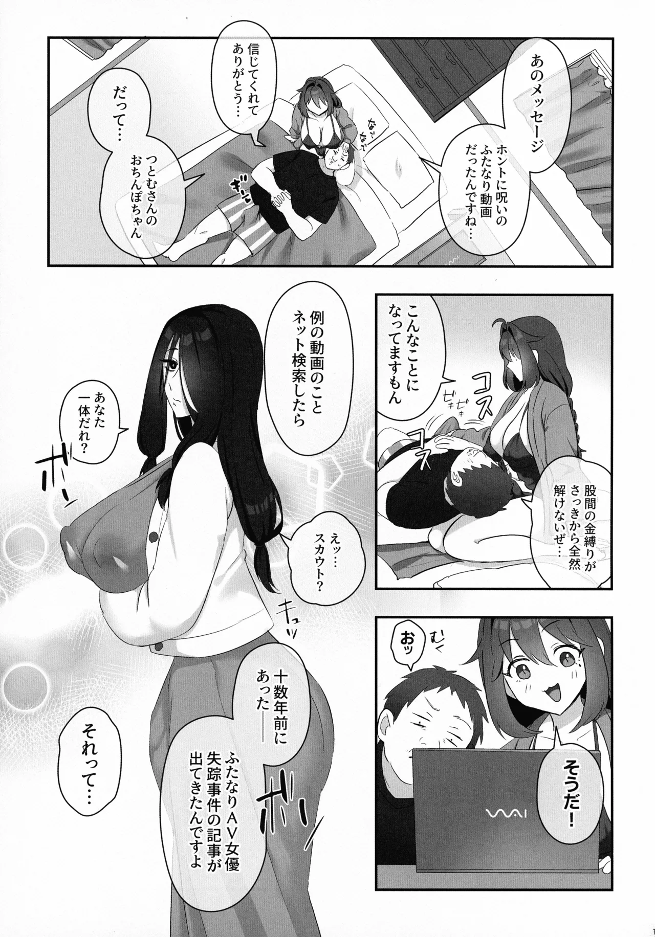 ふたなりの怪談 サダメノコク 15ページ