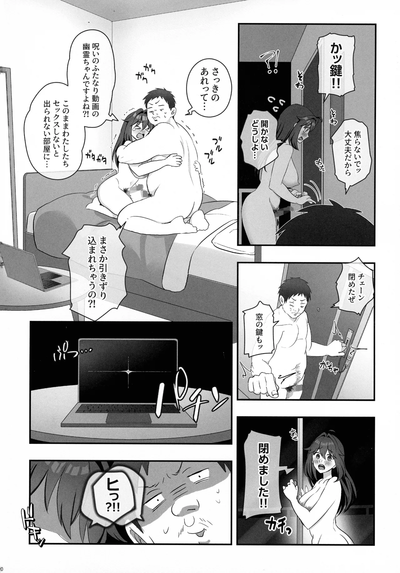 ふたなりの怪談 サダメノコク 22ページ