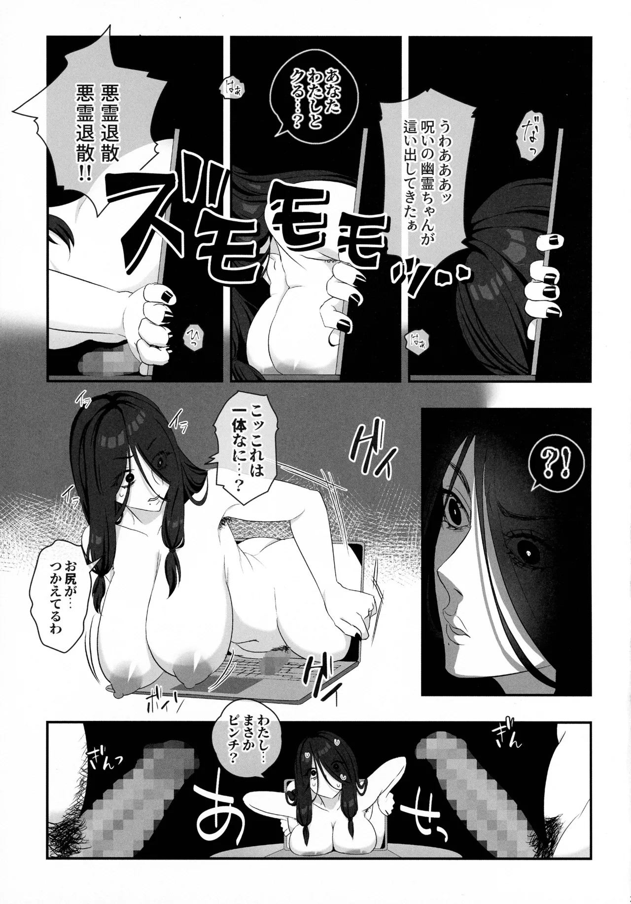 ふたなりの怪談 サダメノコク 23ページ