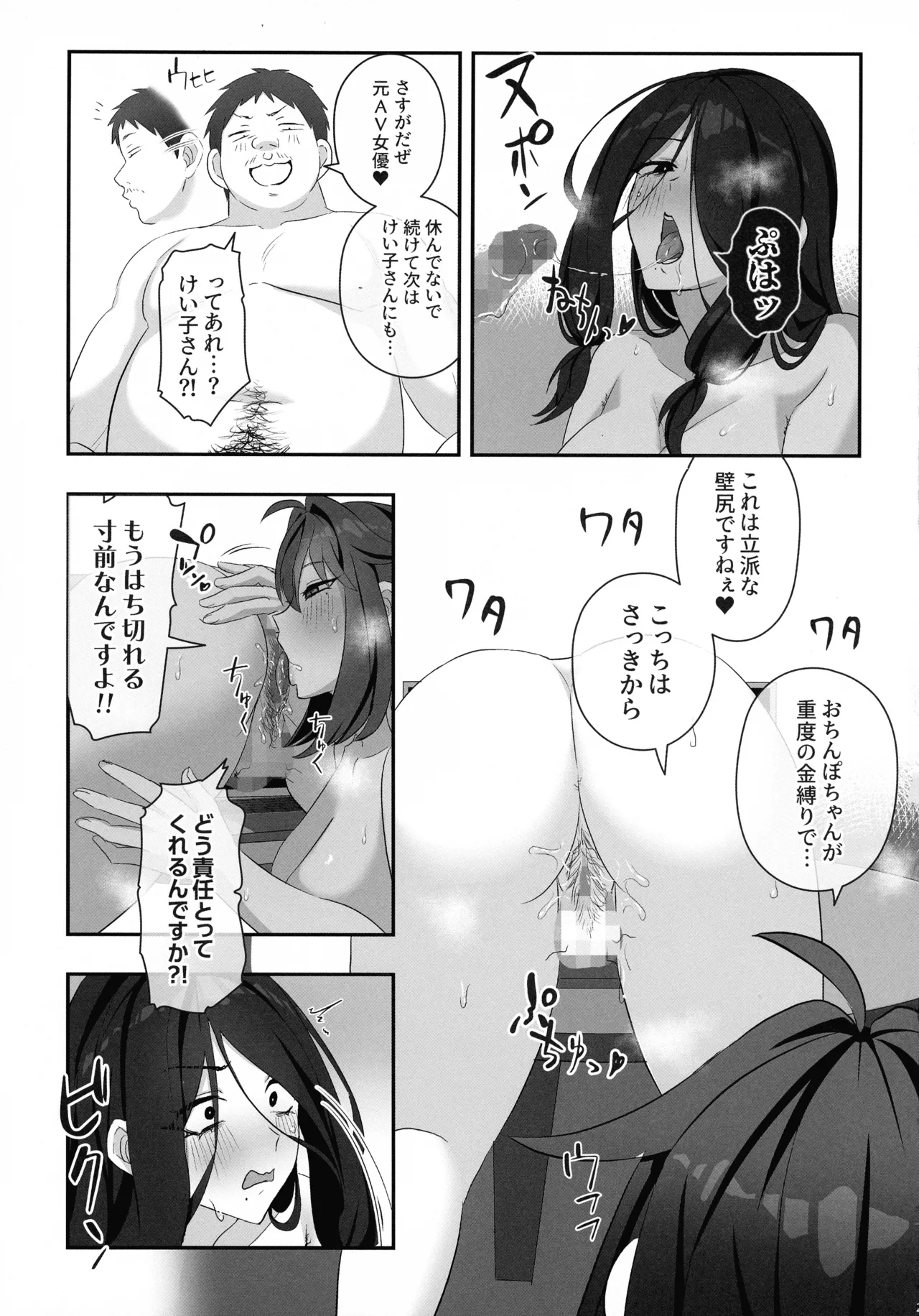 ふたなりの怪談 サダメノコク 25ページ